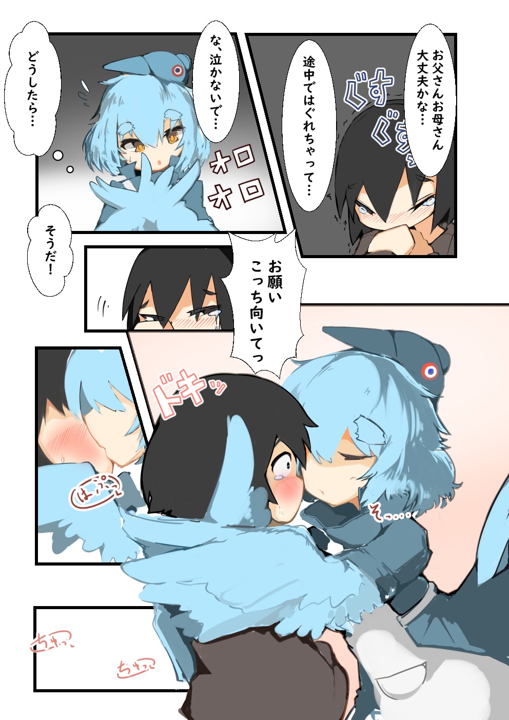 Ahiru ga Mamotte ageru! page 6 full