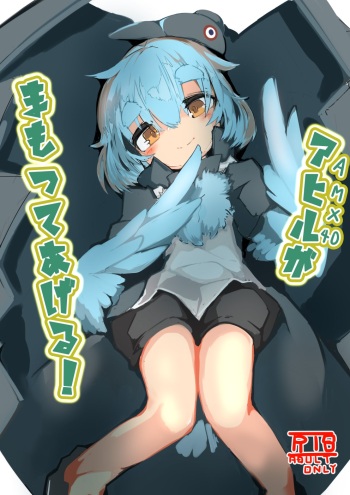 [crow's dream] Ahiru ga Mamotte ageru! cover
