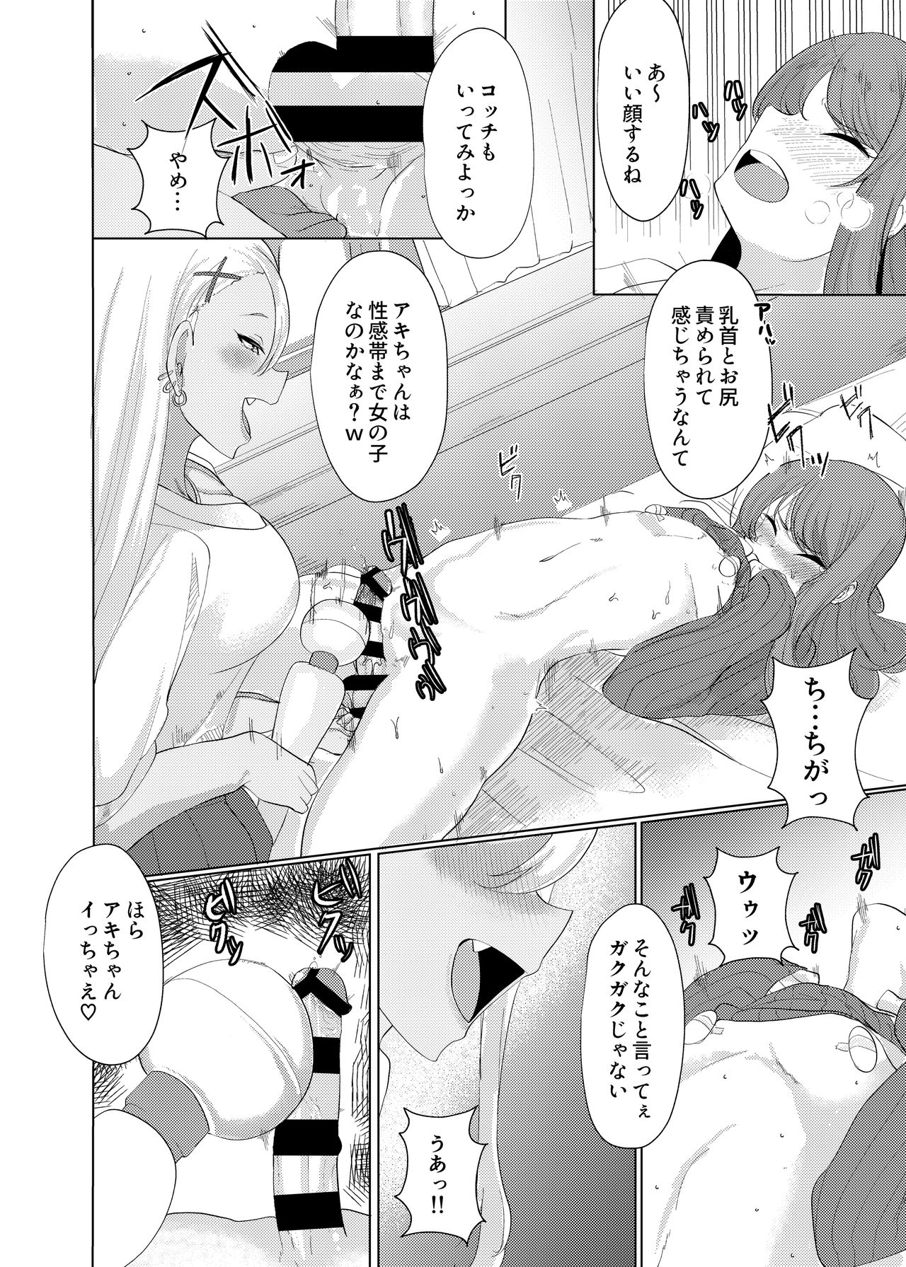 Boku wa Gal ni Sakaraenai page 10 full