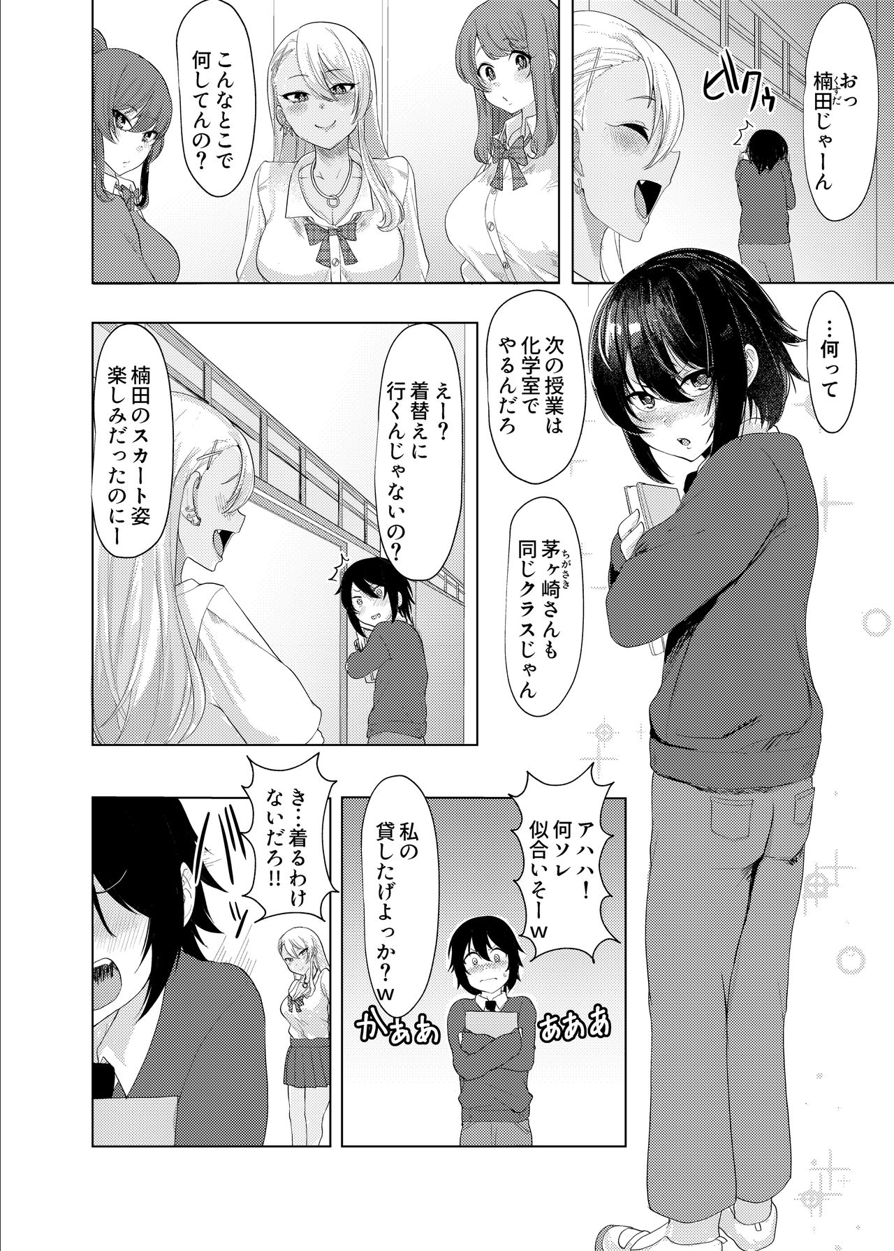 Boku wa Gal ni Sakaraenai page 4 full