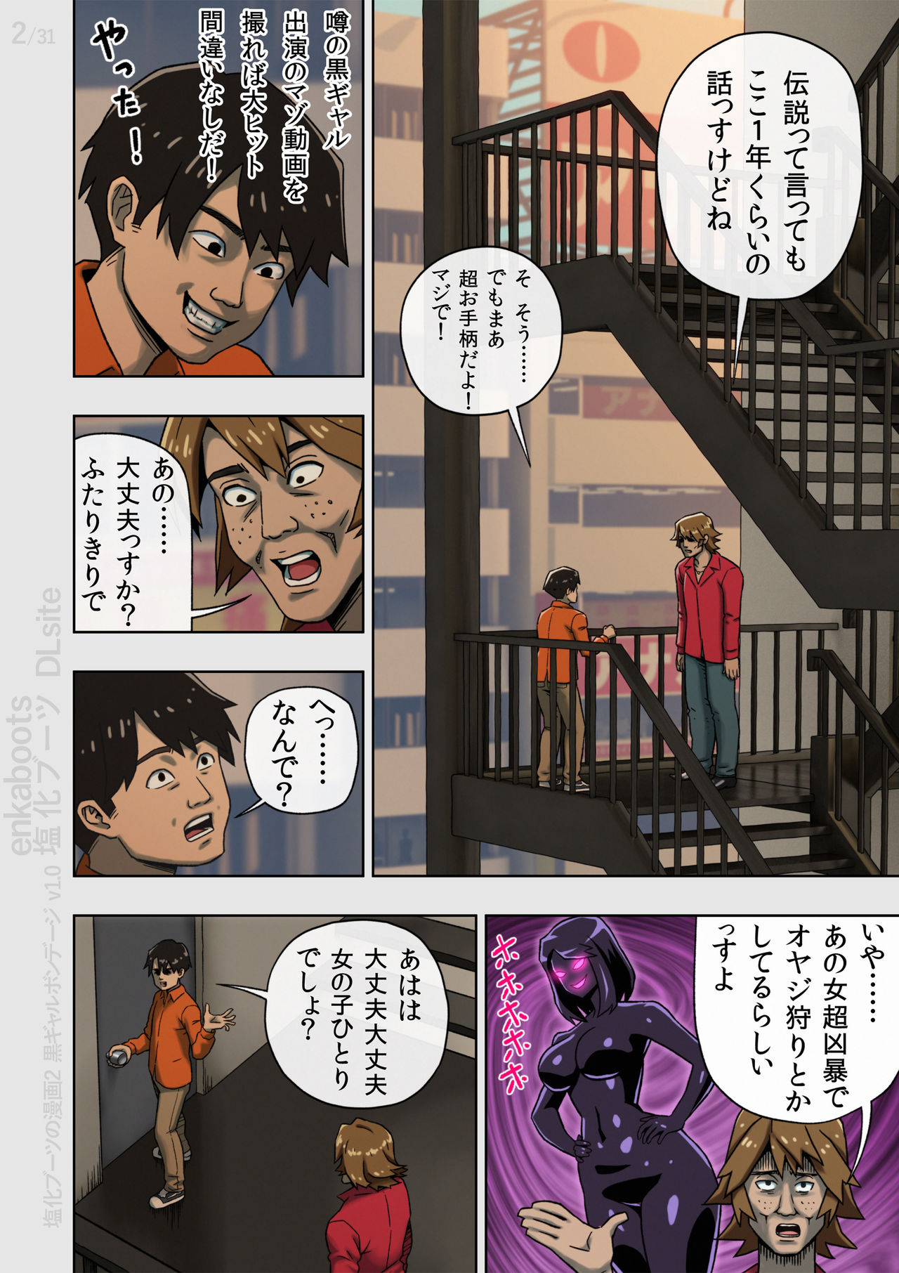 Kuro Gal Bondage: Enka Boots no Manga 2 page 4 full