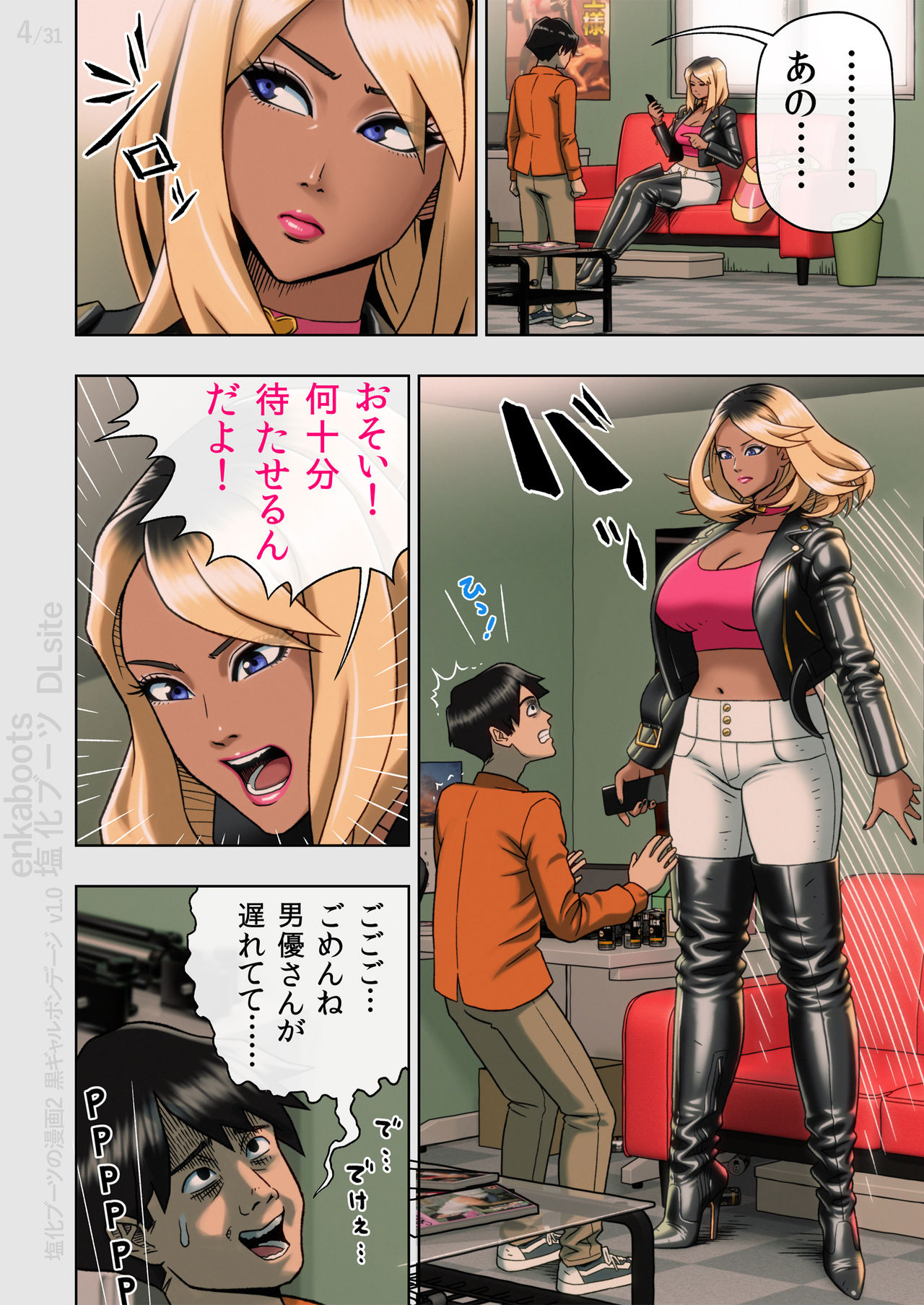 Kuro Gal Bondage: Enka Boots no Manga 2 page 6 full