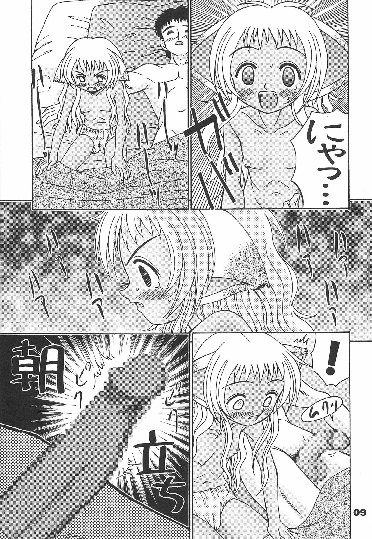 Neko Maid A GO GO! page 11 full