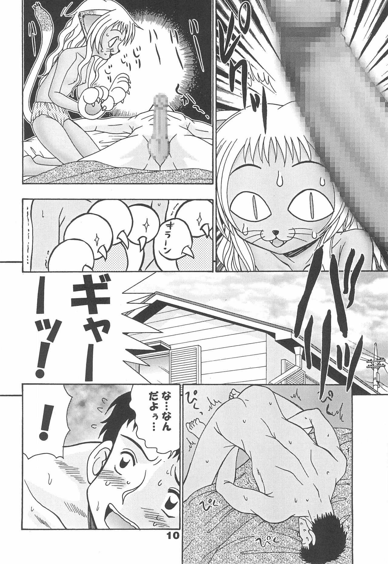 Neko Maid A GO GO! page 12 full