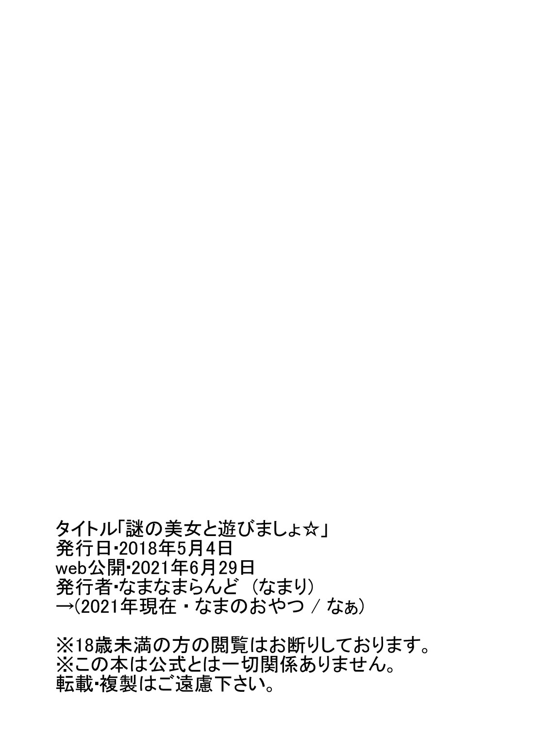 Nazo no Bijo to Asobimasho page 12 full