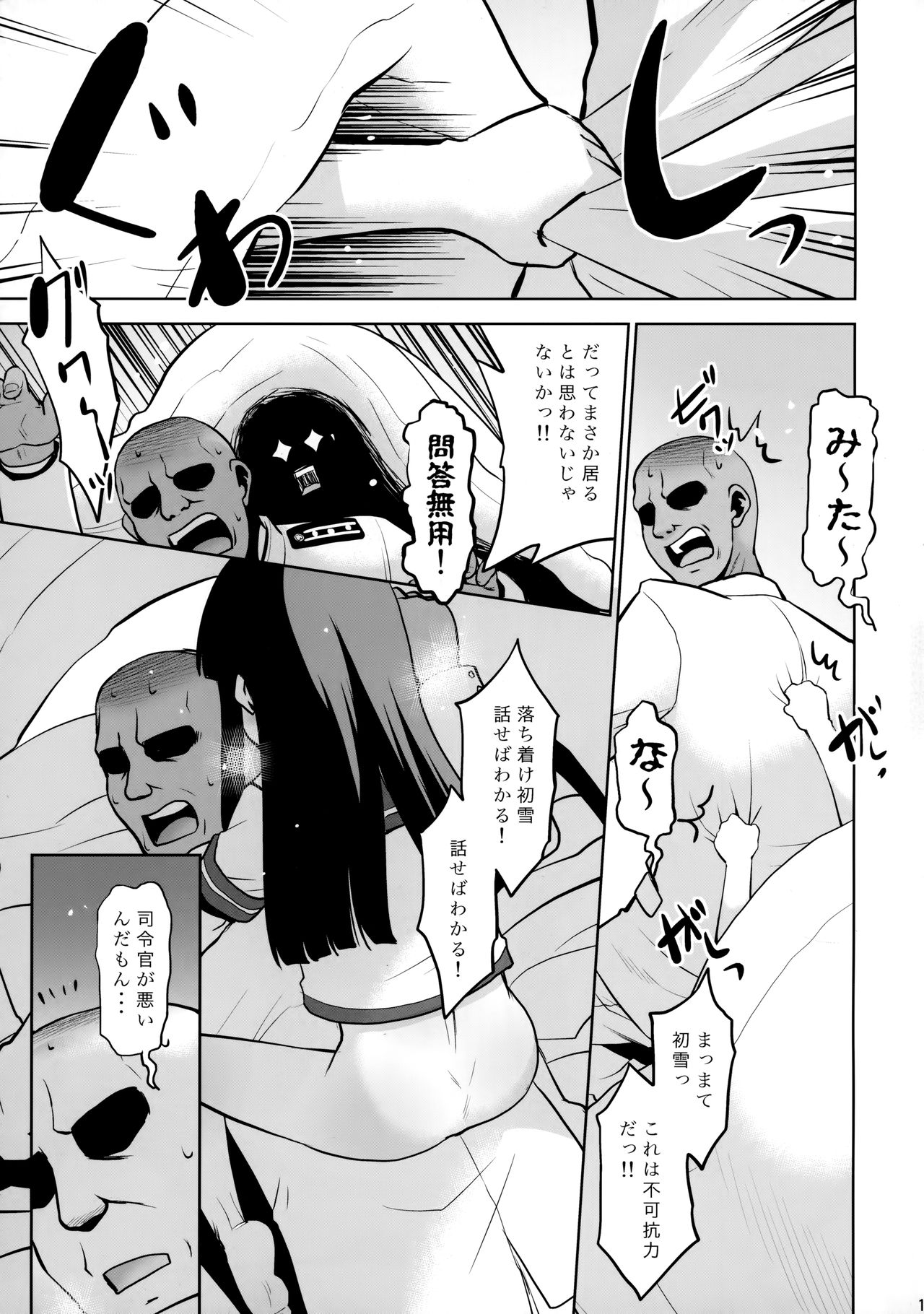Hatsuyuki-san wa Futon kara Denai! page 10 full