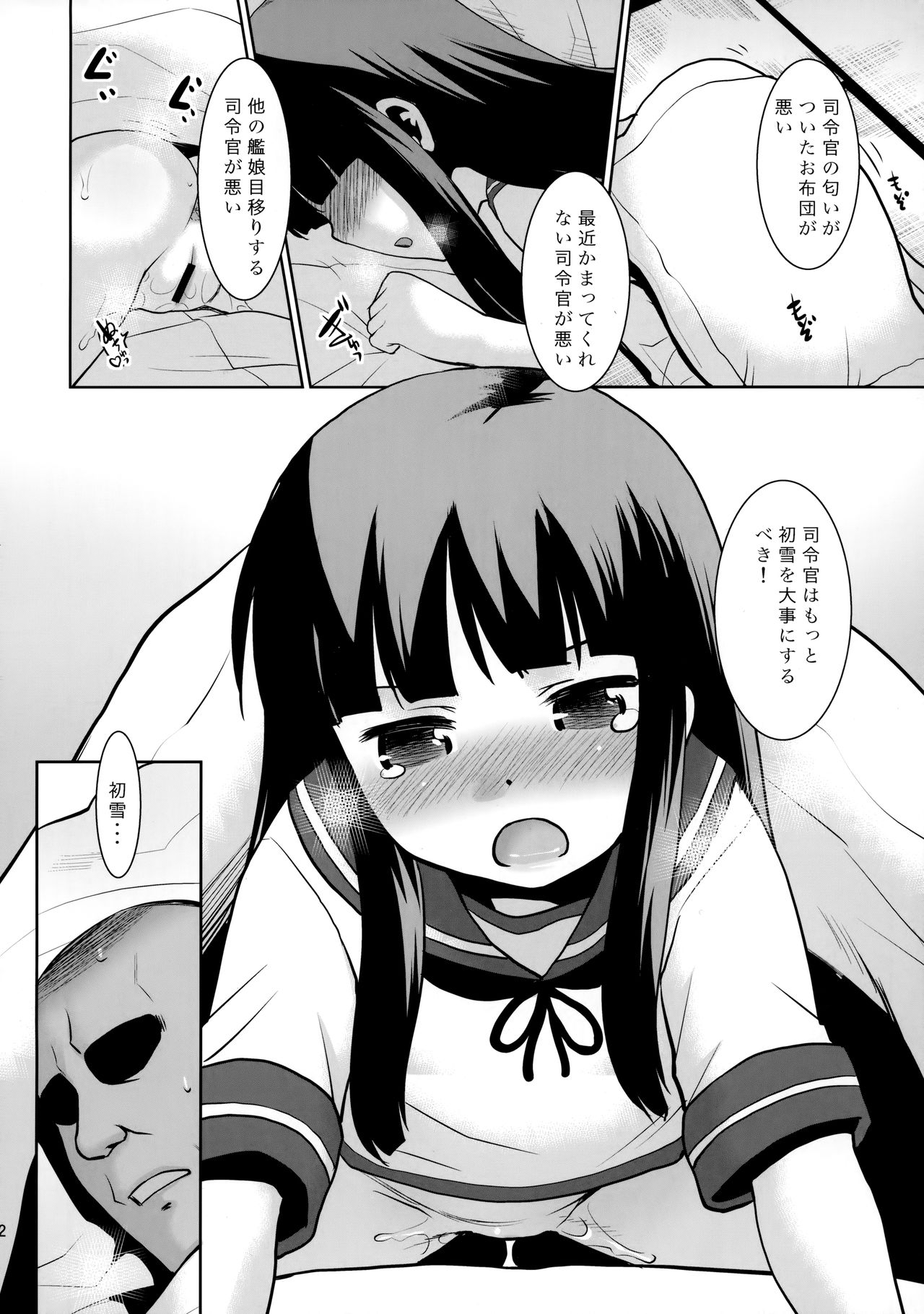 Hatsuyuki-san wa Futon kara Denai! page 11 full
