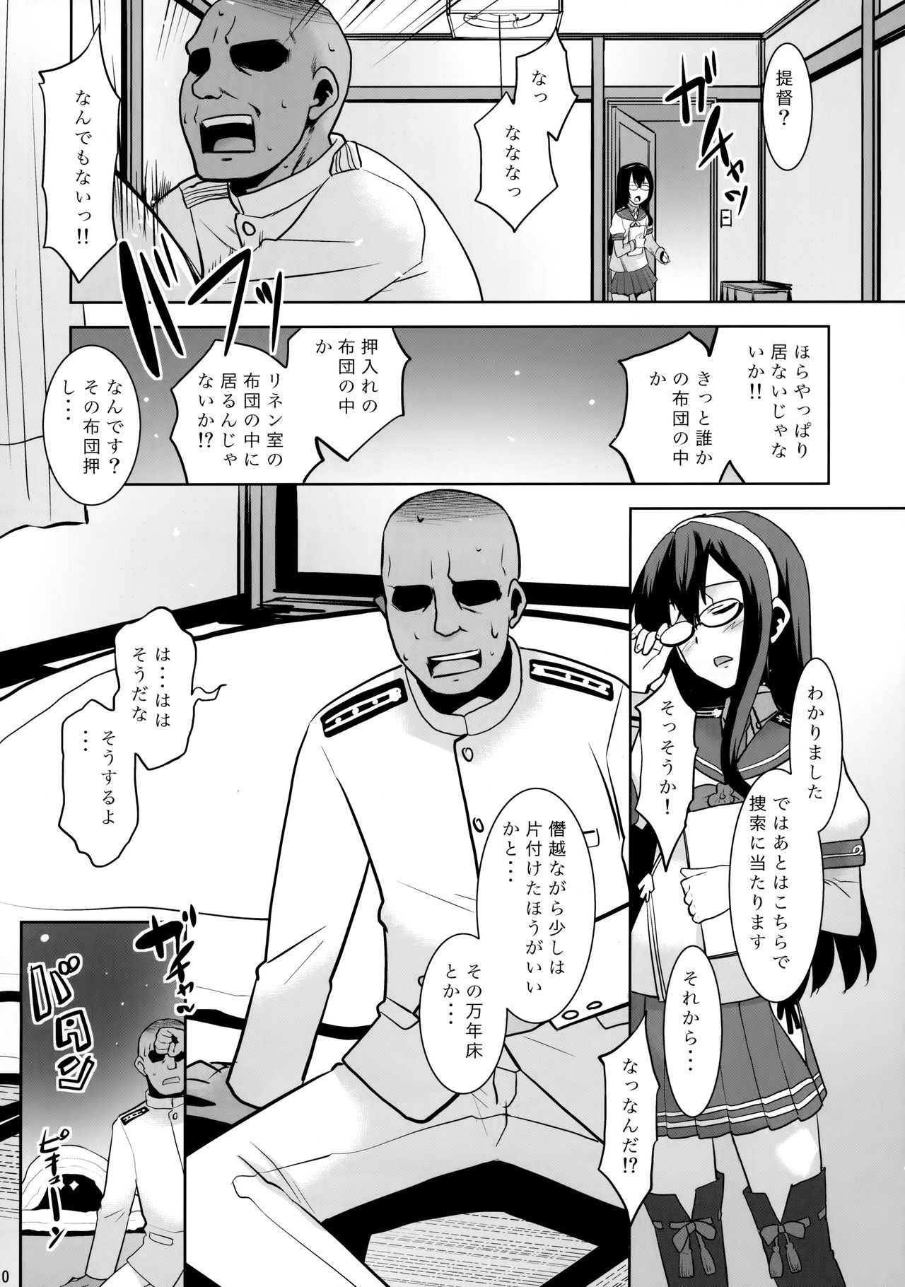 Hatsuyuki-san wa Futon kara Denai! page 9 full