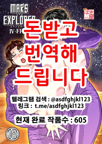 [New Bokiya (Takaryoo)] MARS EXPLORER IV FFM [Korean] [Digital] cover