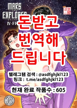 MARS EXPLORER IV FFM