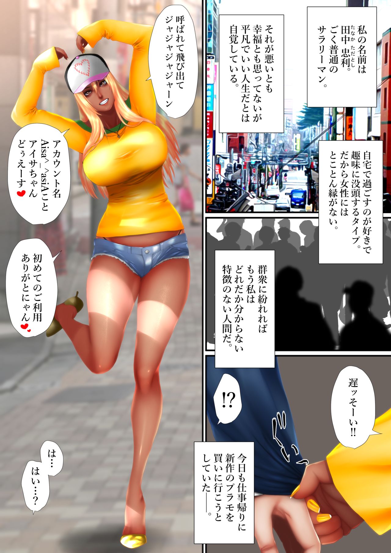 Gal Lover #Enkou Kuro Gal to Kyokon Doutei Oji-san page 2 full