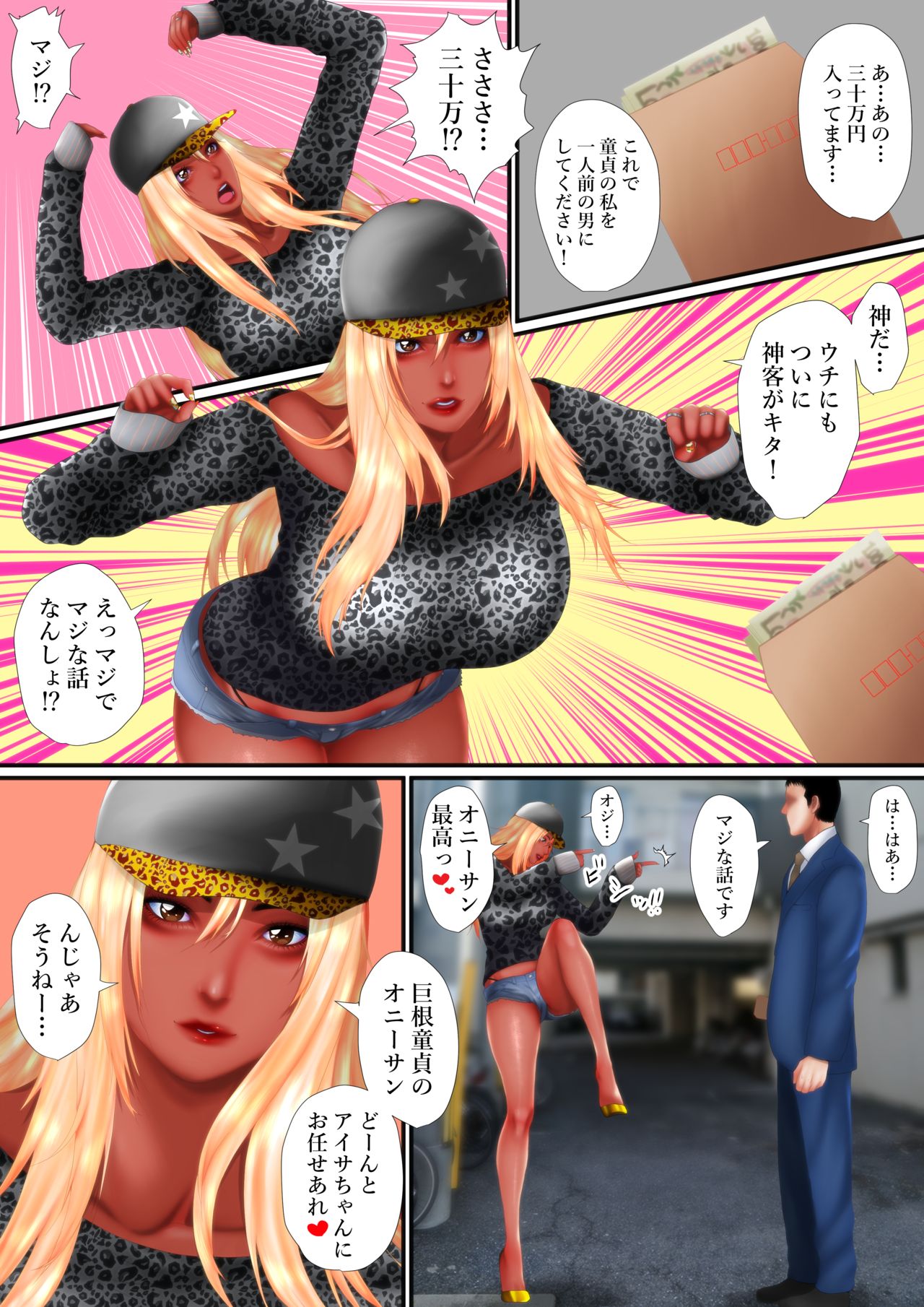 Gal Lover #Enkou Kuro Gal to Kyokon Doutei Oji-san page 6 full
