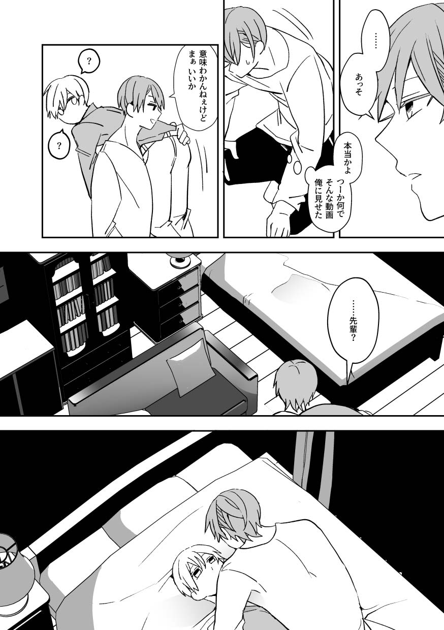 Ki ni Naru Kouhai no Karada page 11 full