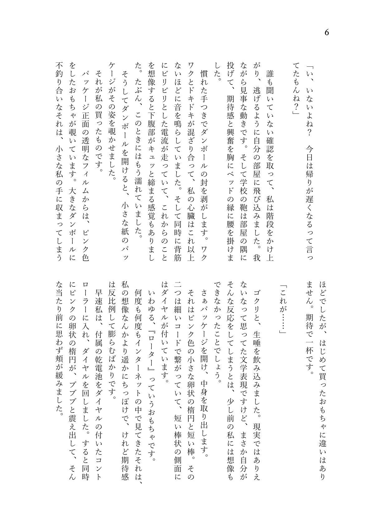 Nanao Yuriko Hitori Ecchi Goudou page 8 full