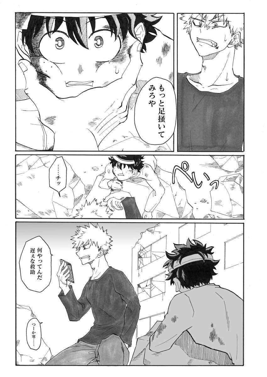 ジンセイガチンコファイターズ page 12 full