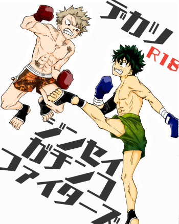 [好掛亜貴] ジンセイガチンコファイターズ (My Hero Academia) cover