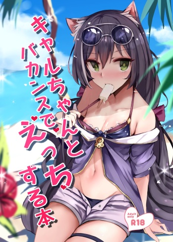 [Muoto Lab (Muoto)] Kyaru-chan to Vacance de Ecchi Suru Hon (Princess Connect! Re:Dive) [Digital] cover