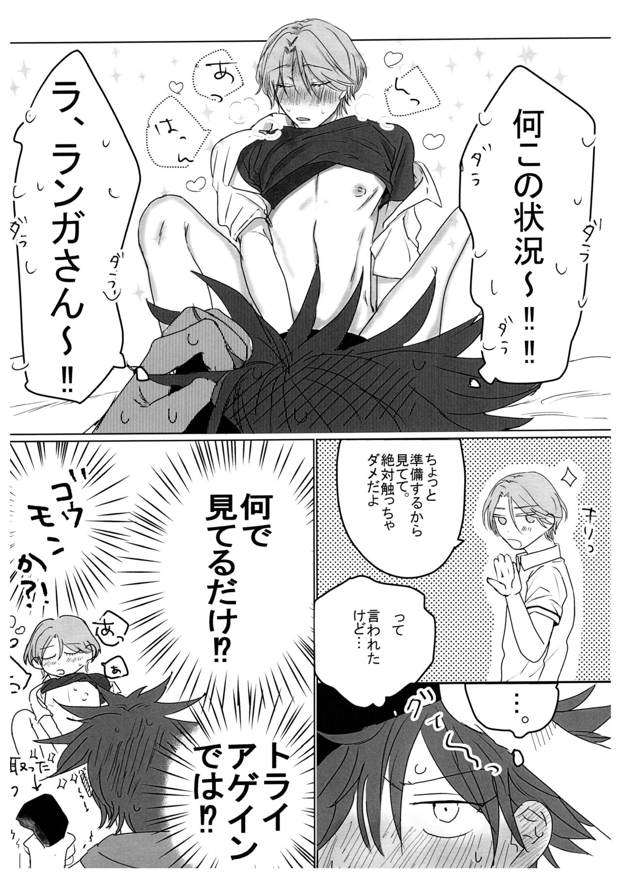 HOW TO Try Again？ page 10 full
