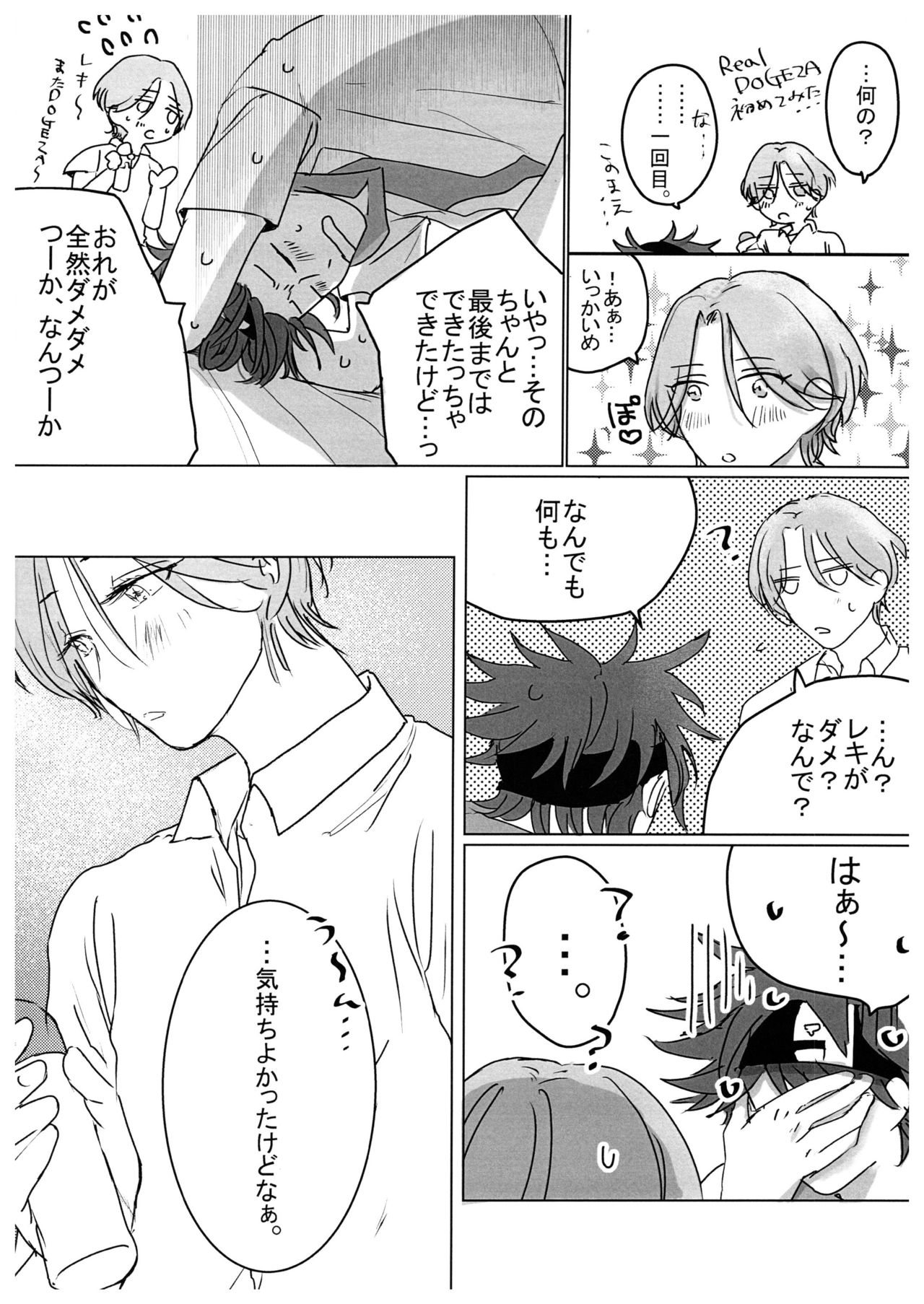 HOW TO Try Again？ page 5 full