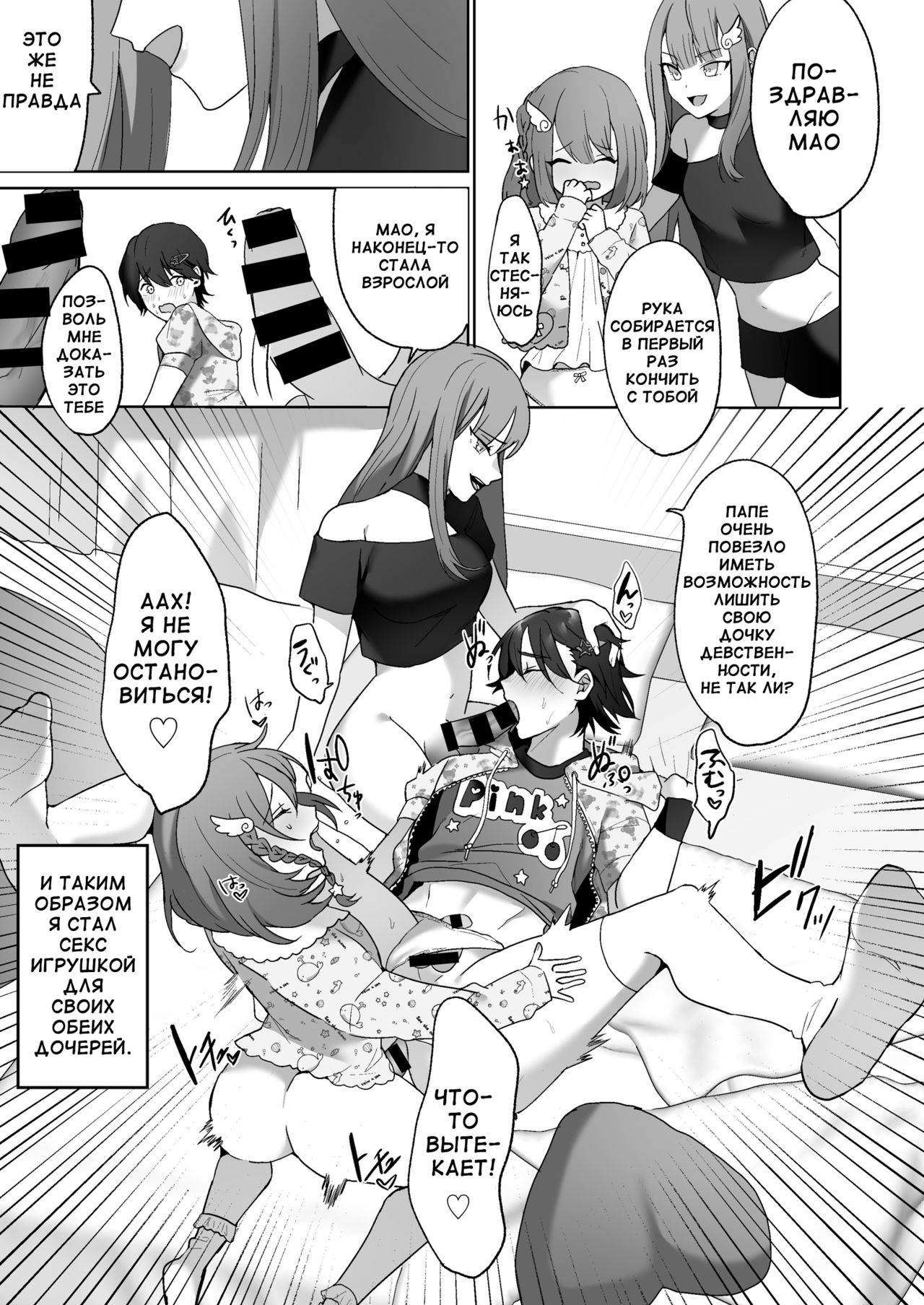Futanari Shimai to Netorare Musume Ochi Papa page 11 full