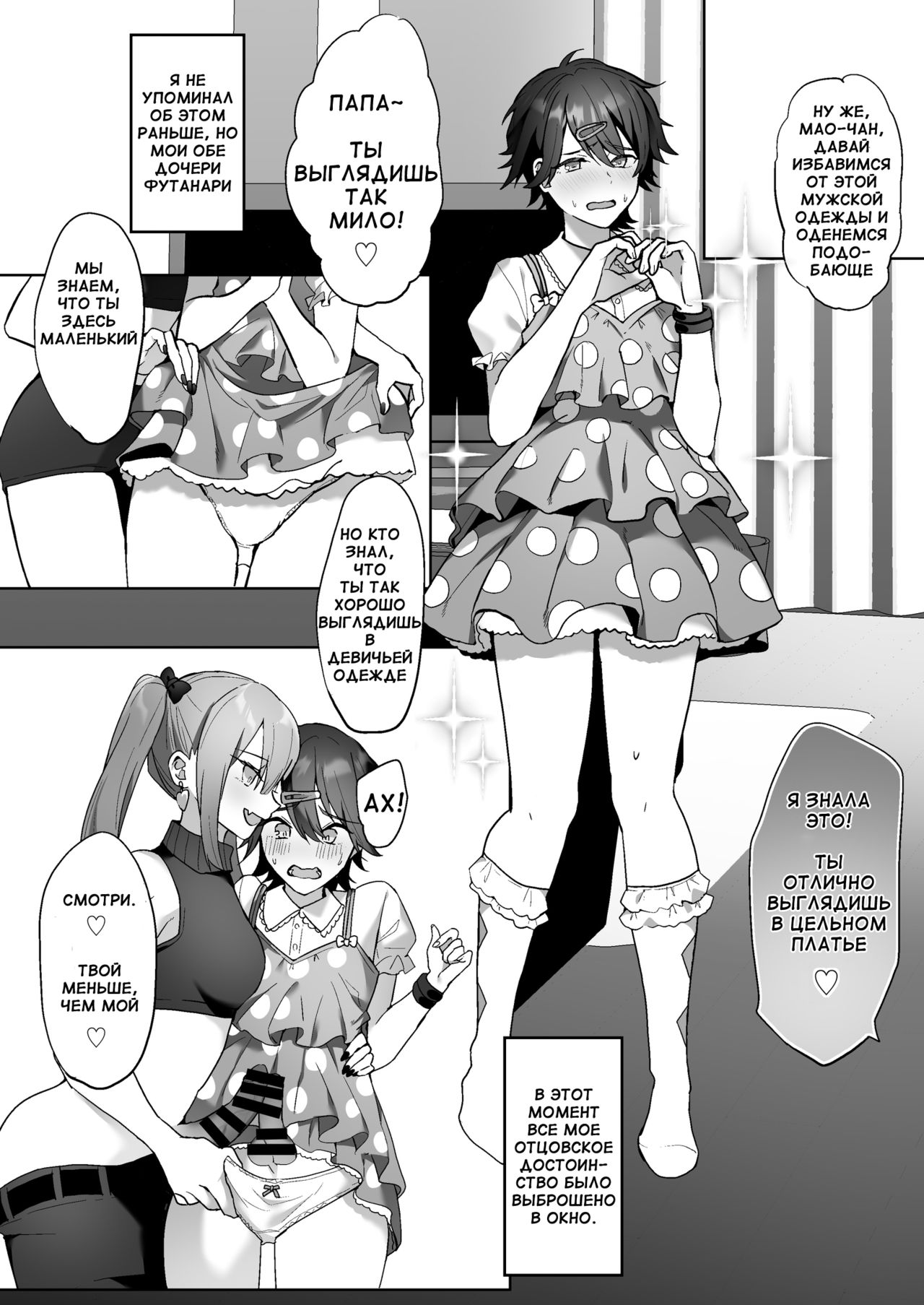 Futanari Shimai to Netorare Musume Ochi Papa page 5 full