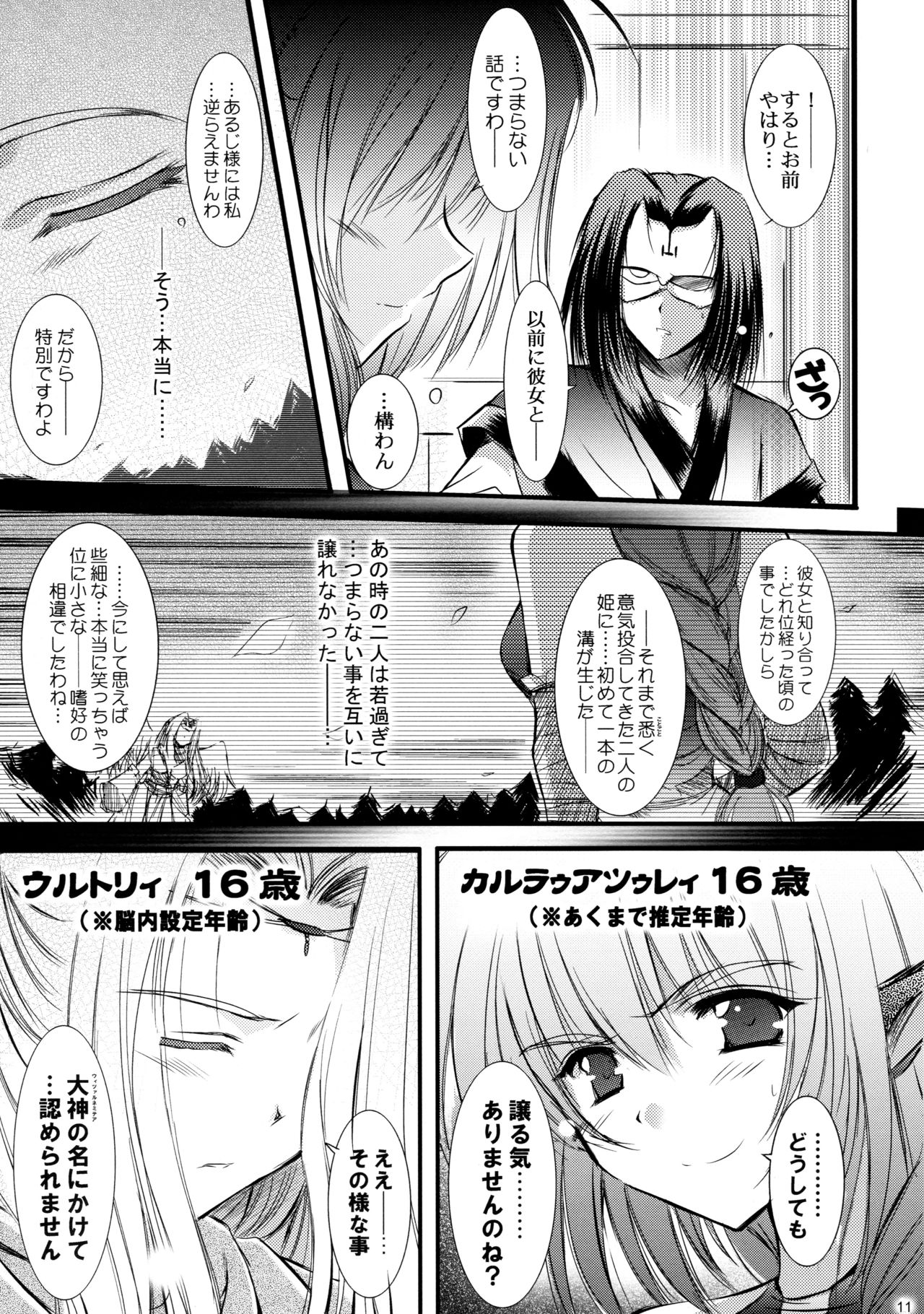 Mukashigatari. page 11 full