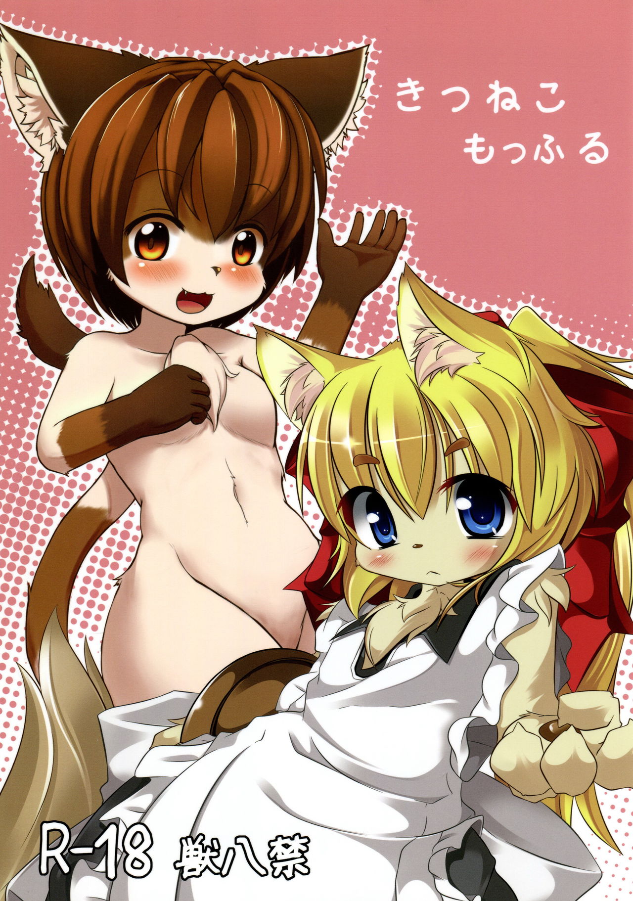Kitsuneko Moffuru page 1 full
