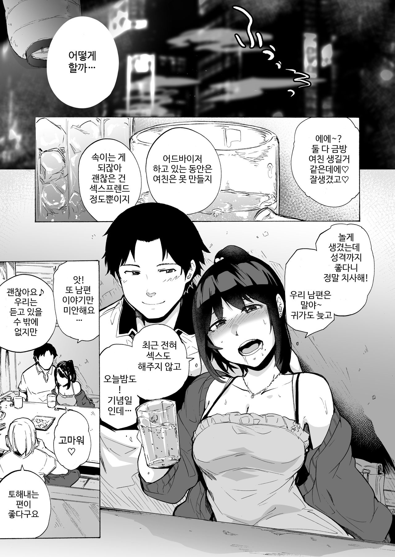 Otto Kounin Sex Advisor ni Hamatta Kekka Chuuhen | 남편 공인 섹스 어드바이저에게 빠져버린 결과. 중편 page 11 full