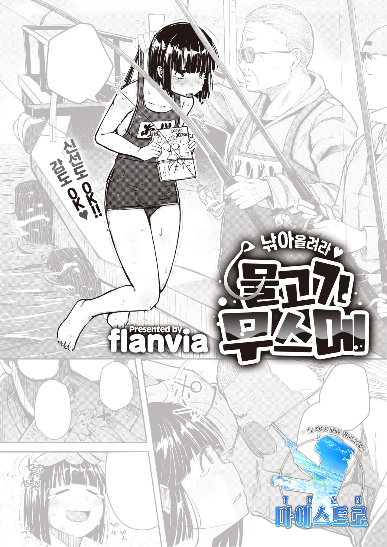 Tsuretate♥Uomusume | 낚아올려라♥물고기무스메 page 1 full