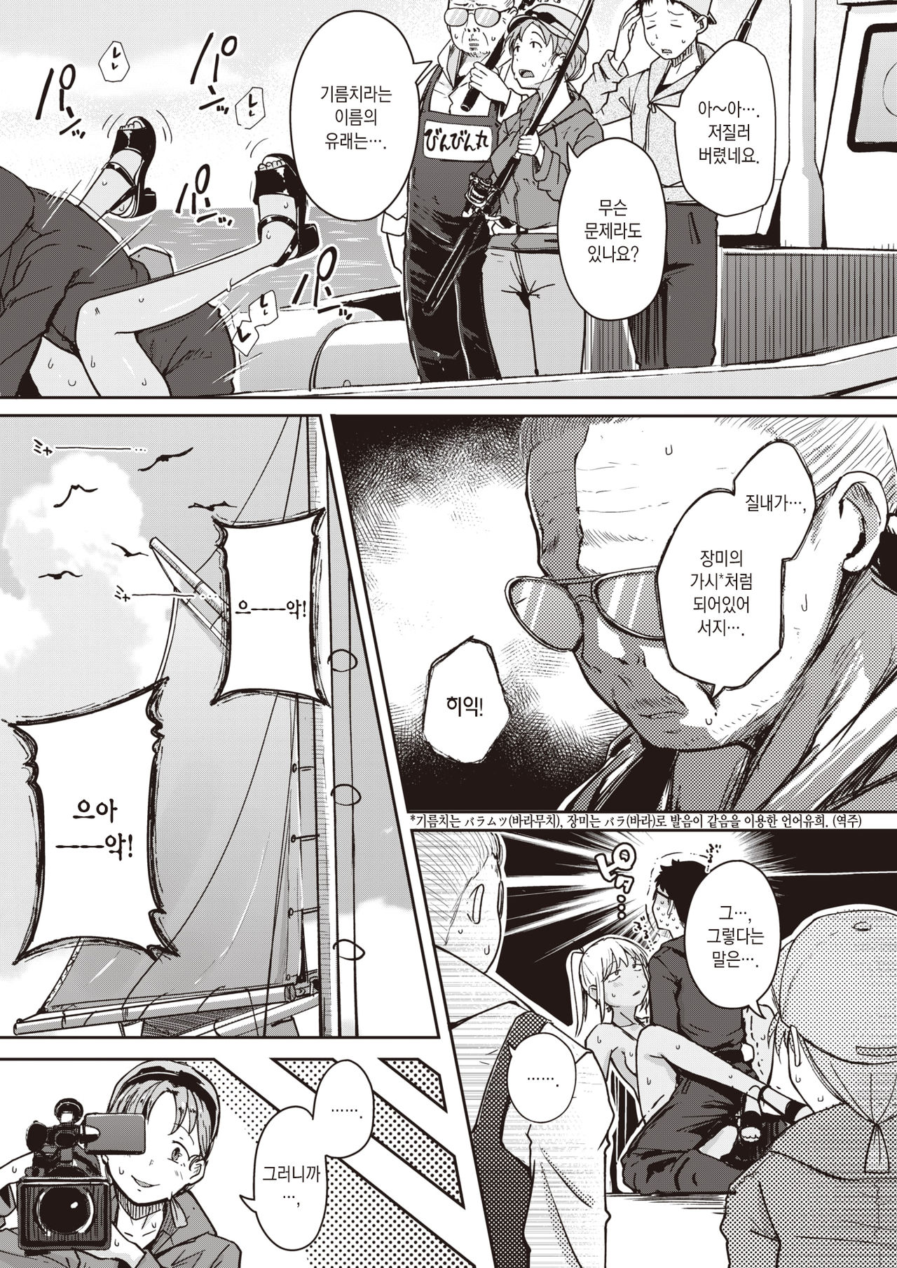 Tsuretate♥Uomusume | 낚아올려라♥물고기무스메 page 12 full