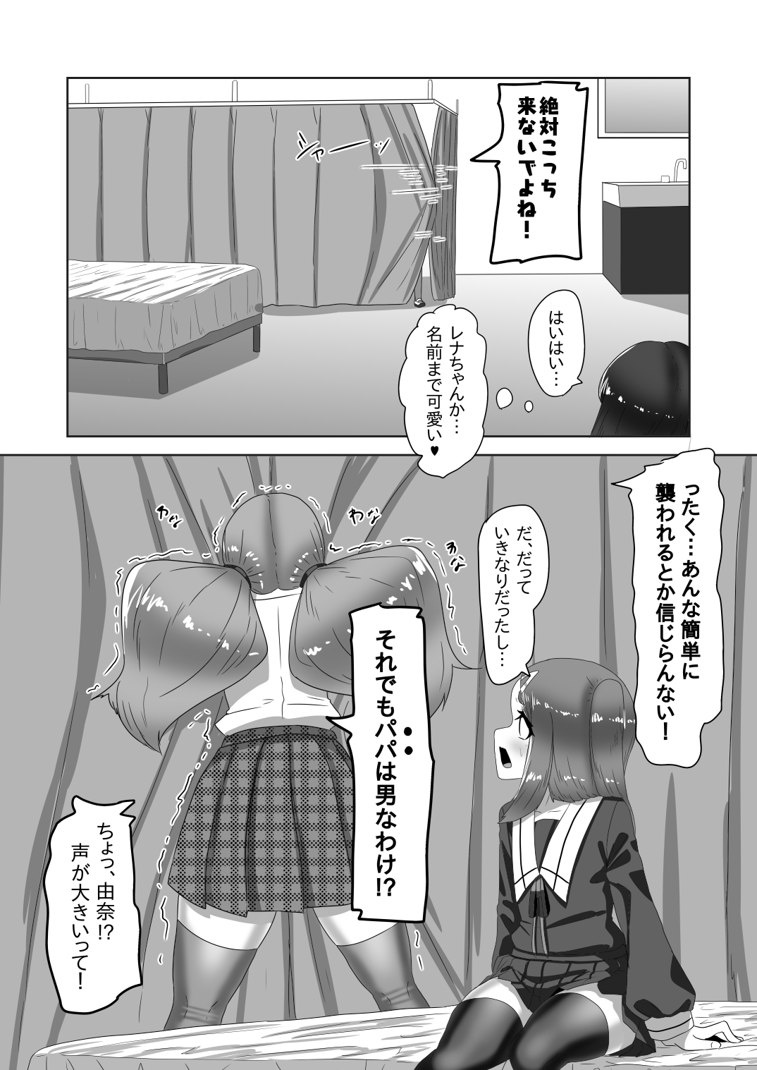Futanari Kazoku no Papa Chiryou Nisshi ~Choujo no Turn~ page 12 full