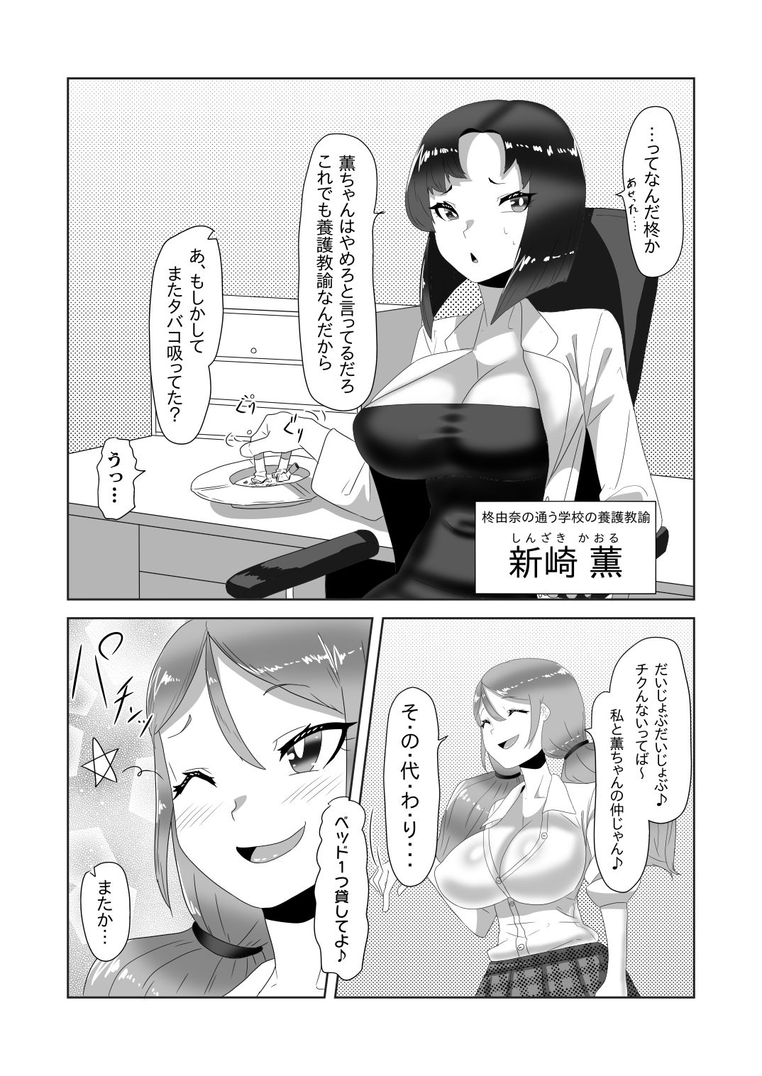 Futanari Kazoku no Papa Chiryou Nisshi ~Choujo no Turn~ page 4 full