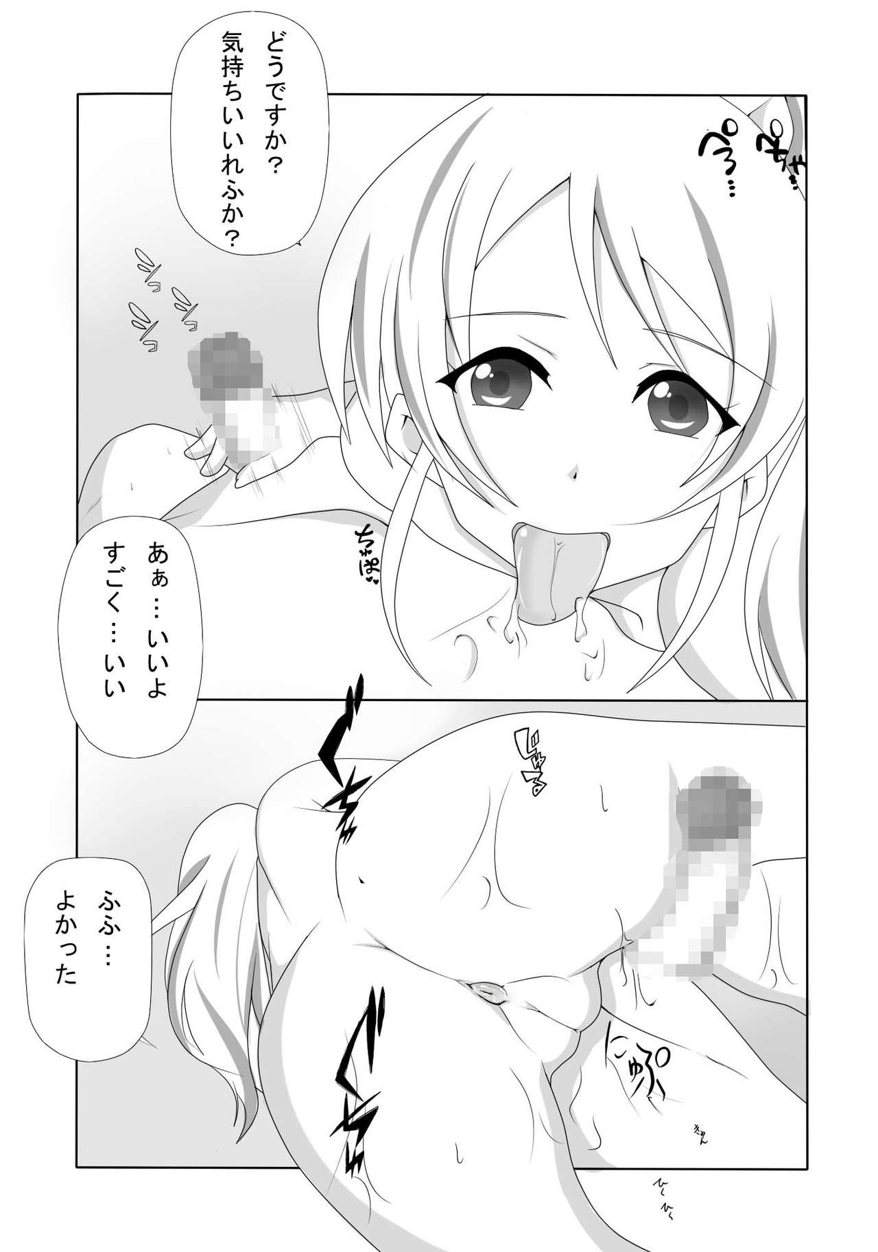 Nakadashi Kyokashou Gaiden 2 Erichika Soap Hen page 4 full