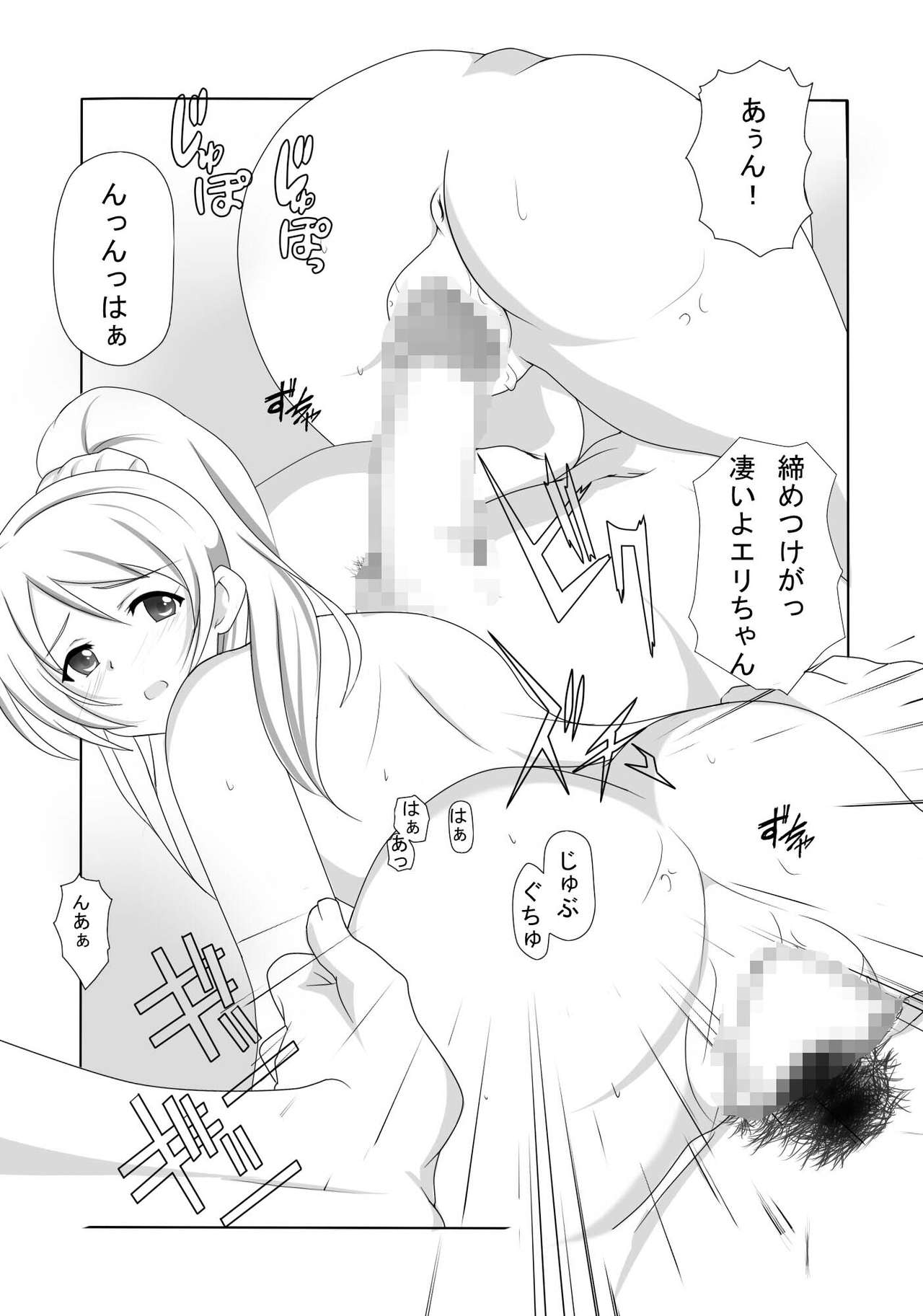 Nakadashi Kyokashou Gaiden 2 Erichika Soap Hen page 8 full