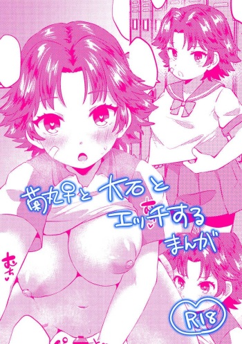 [Hagane Type] Kikumaru ♀ to Oishi ga Ecchi suru Manga | Girl Kikumaru and Oishi Sex Manga (Prince of Tennis)  [Spanish] [Eon Translations] cover