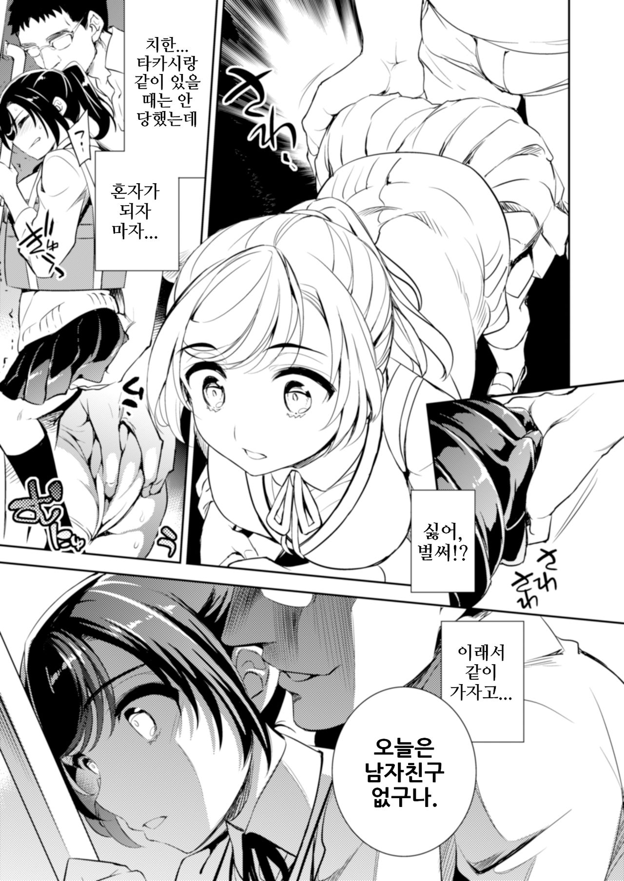 C9-41 Sayuri ~ Kareshi to Hatsu H Mokuzen ni Chikan ni NTR-reta Shoujo| 사유리 ~ 남자친구랑 첫 섹스 직전에 치한에게 NTR 당한 소녀 page 7 full