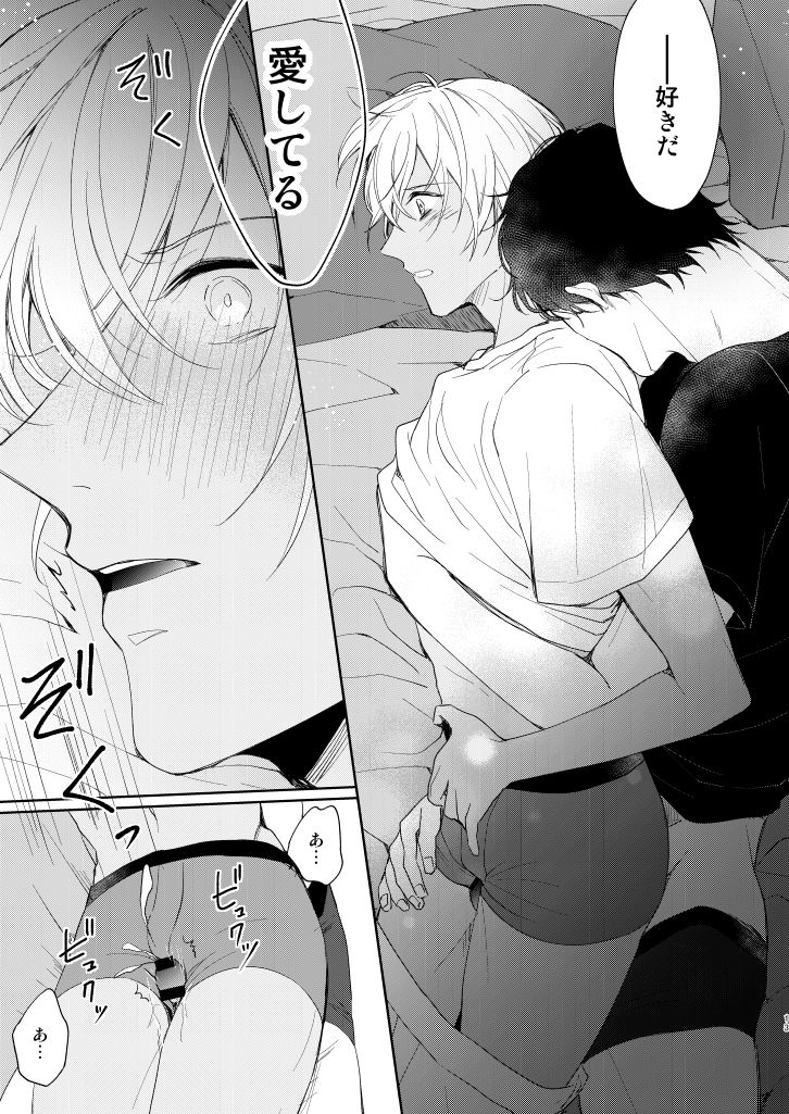 Kyou, Tomodachi to Sex shite shimau page 10 full
