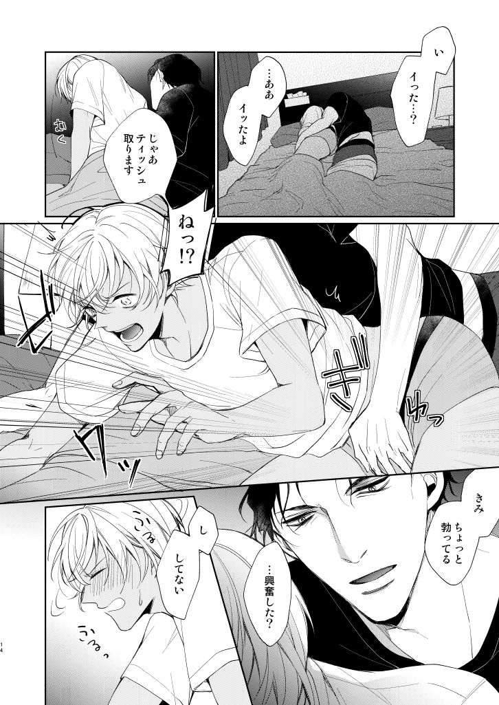 Kyou, Tomodachi to Sex shite shimau page 11 full