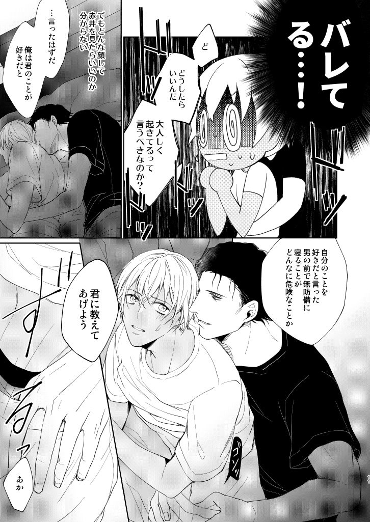 Kyou, Tomodachi to Sex shite shimau page 8 full