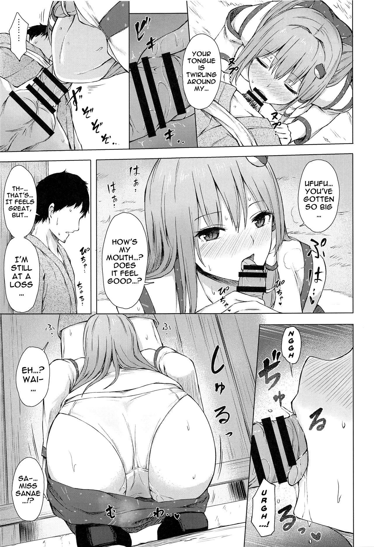 Moriya no Miko no Ura Houshi | The Moriya Shrine's Backdoor Service page 6 full
