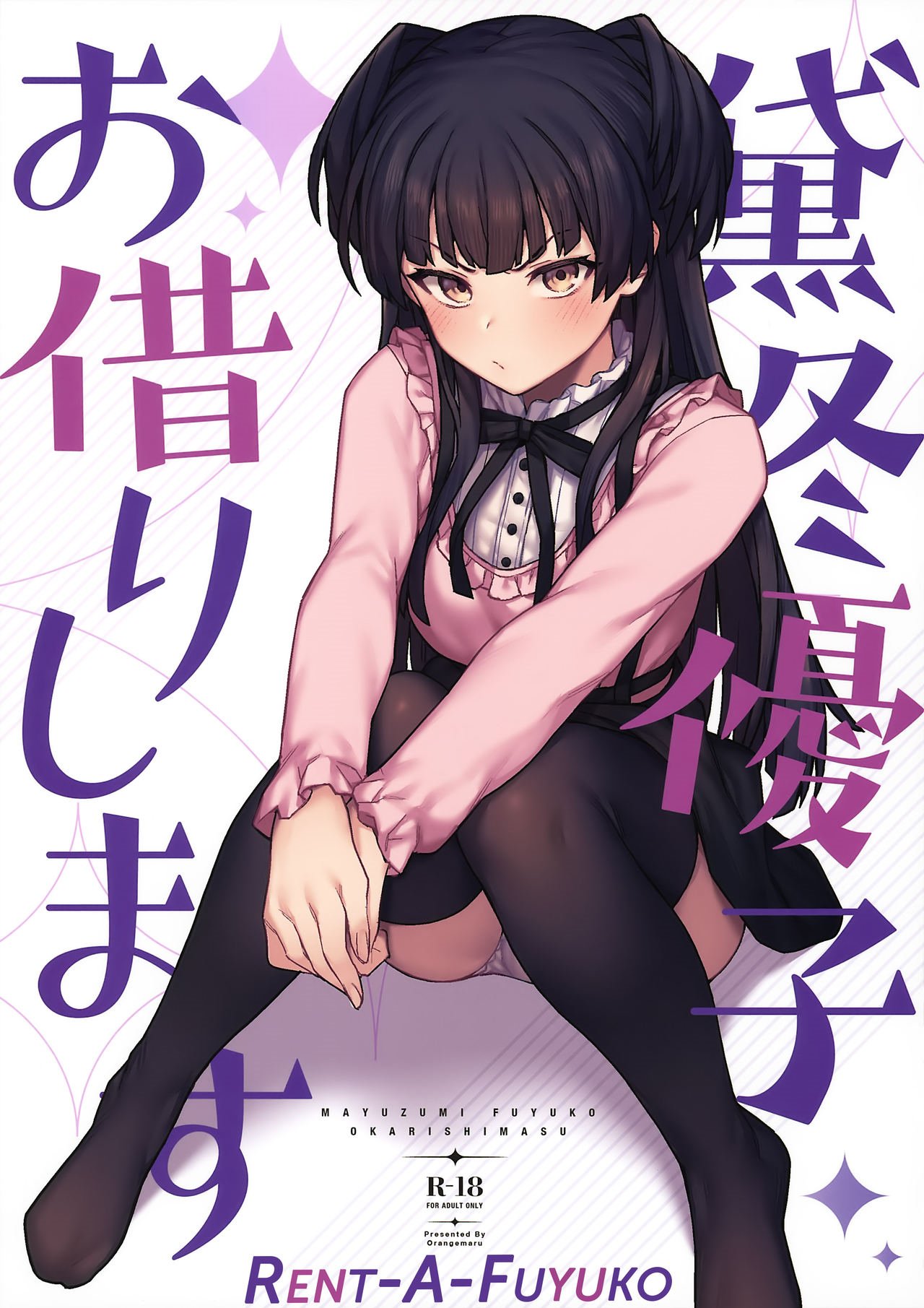 Mayuzumi Fuyuko Okarishimasu page 1 full
