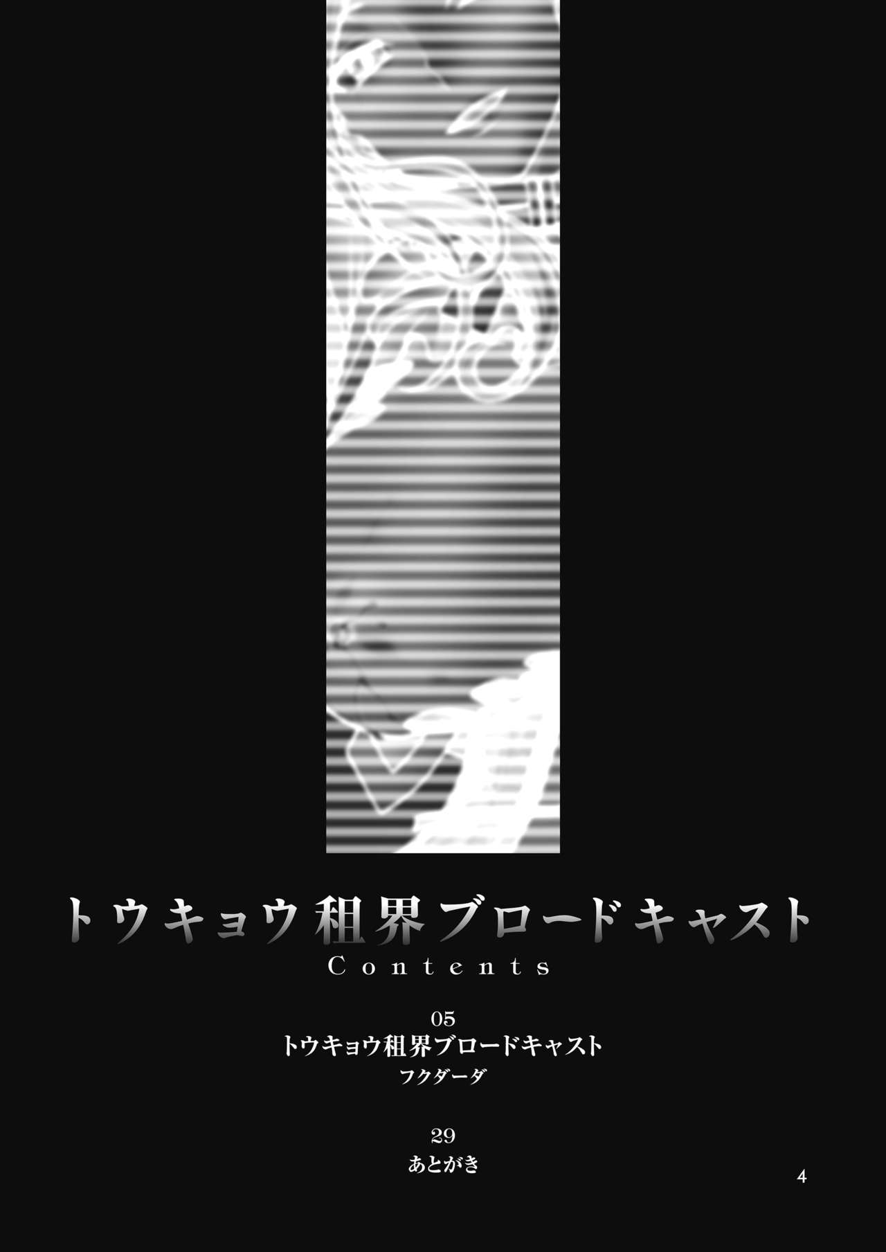 Tokyo Concession Broadcast page 4 full