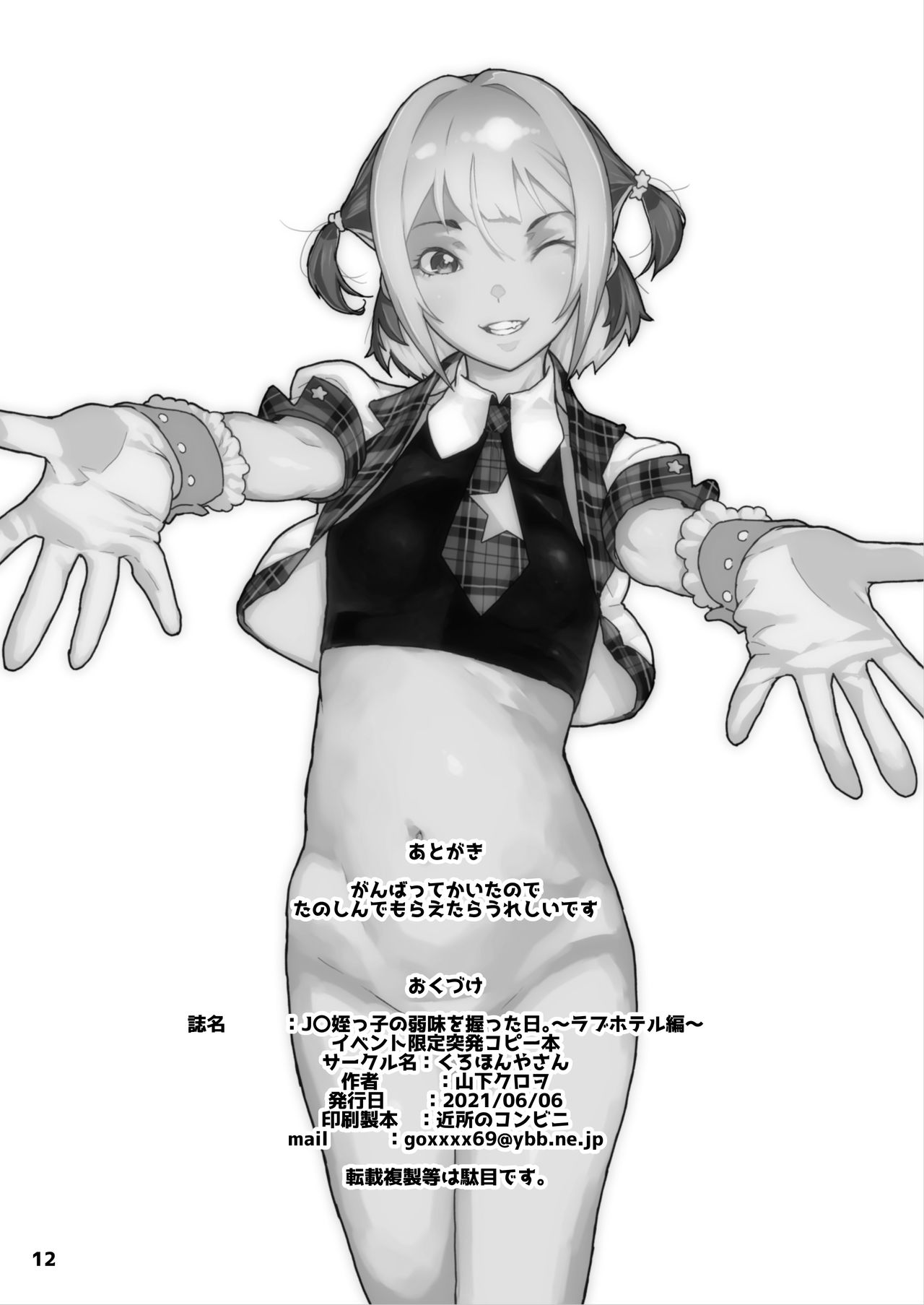 JC Meikko no Yowami o Nigitta Hi ~Love Hotel Hen~ | JC 조카의 약점을 잡은날 ~러브 호텔 편~ page 11 full