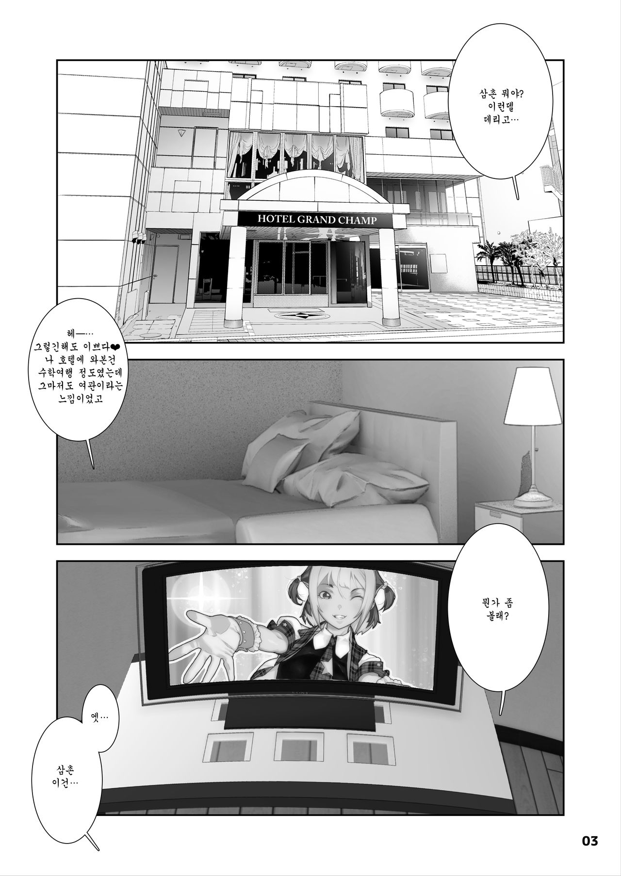JC Meikko no Yowami o Nigitta Hi ~Love Hotel Hen~ | JC 조카의 약점을 잡은날 ~러브 호텔 편~ page 3 full