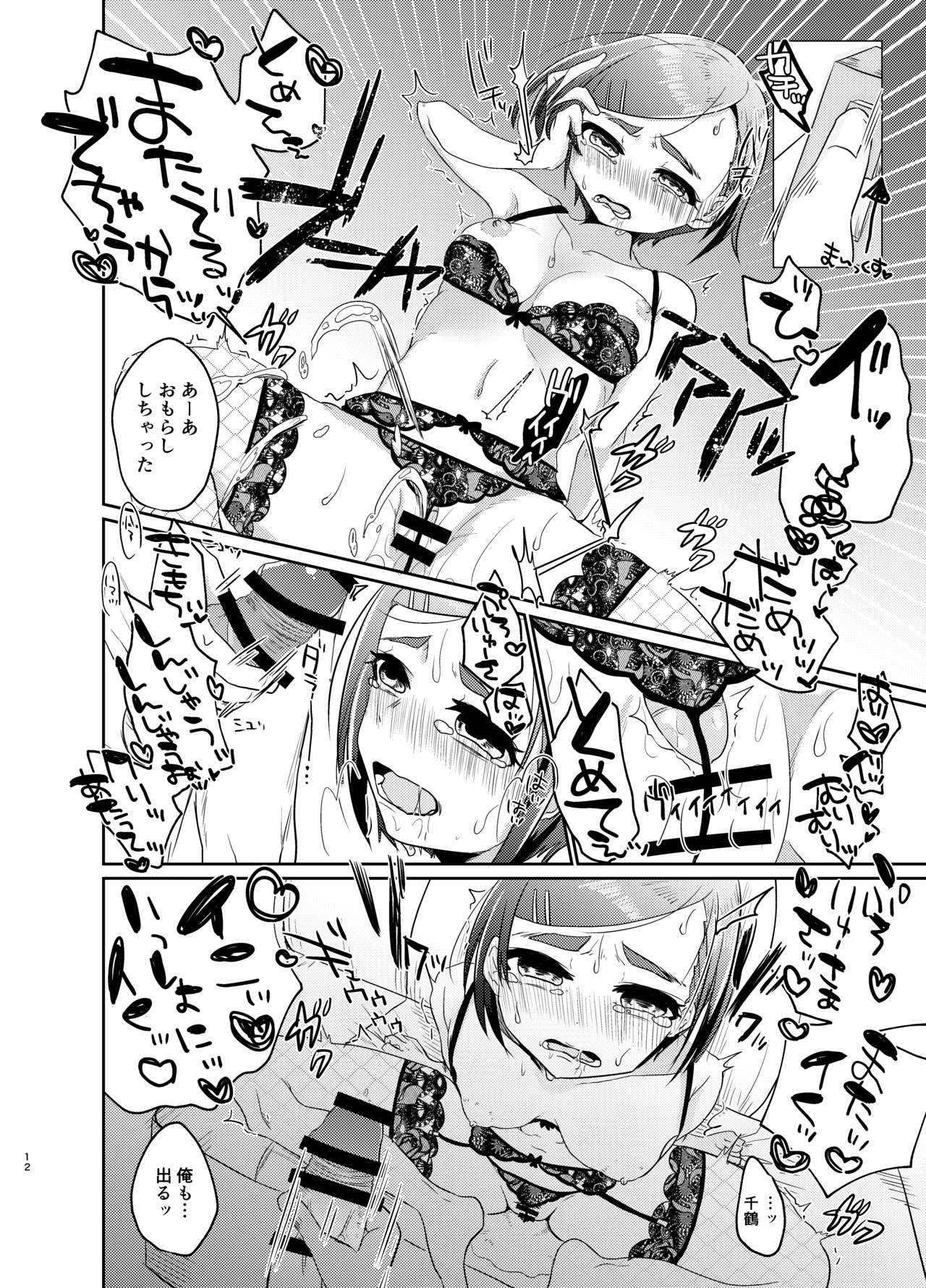 GBNS to Hamezu ni Kimochi Yoku Naru Hon page 11 full