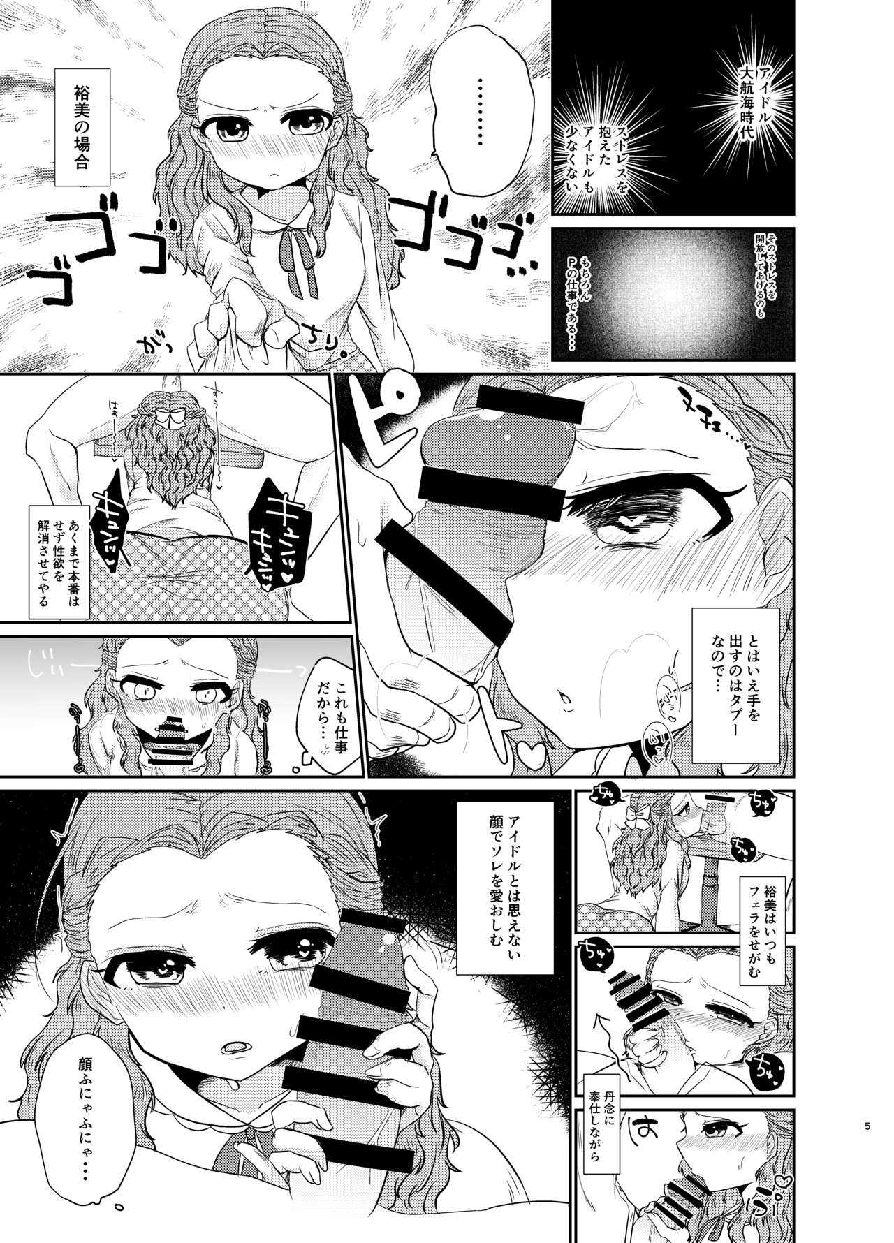 GBNS to Hamezu ni Kimochi Yoku Naru Hon page 4 full
