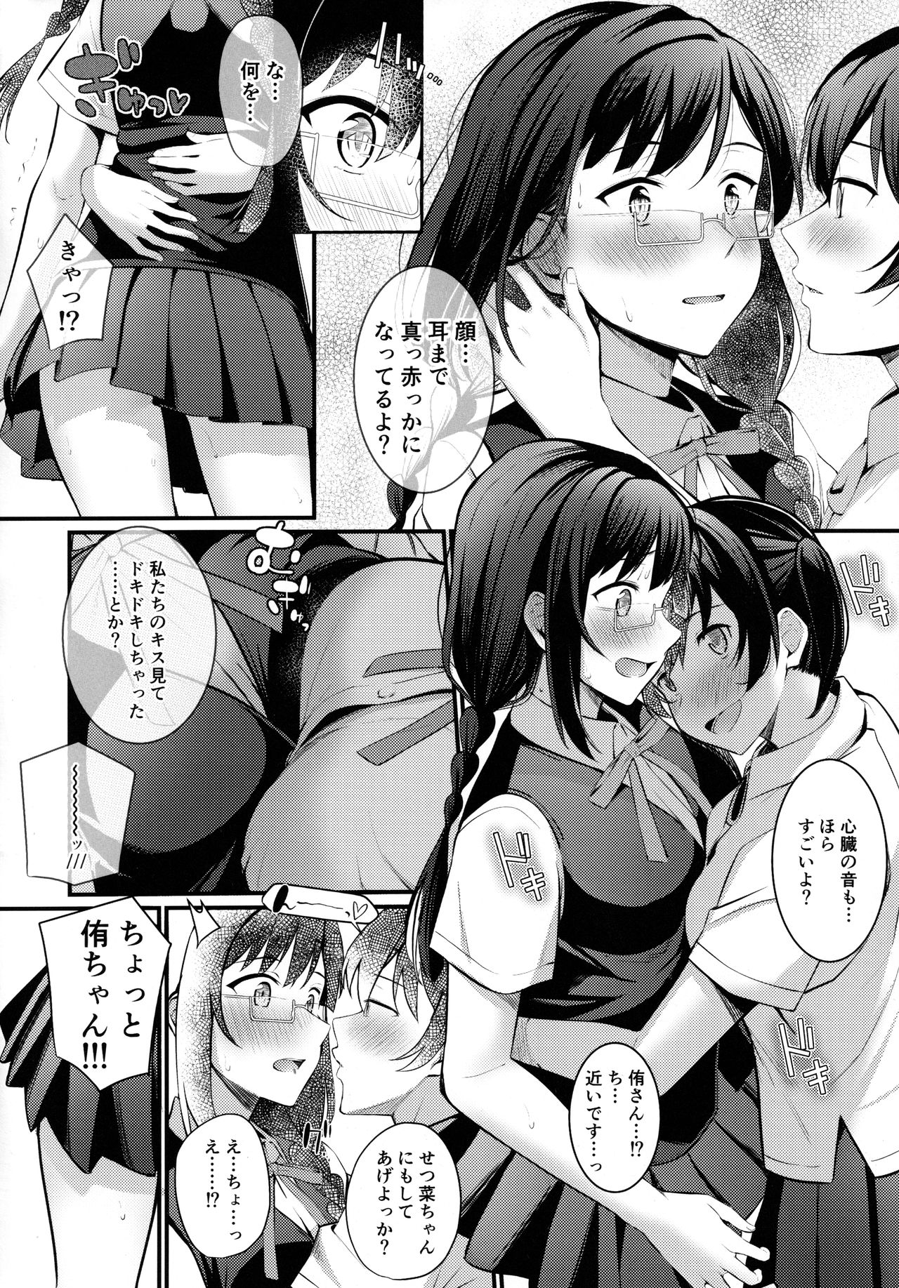Tokimeki Nonfiction page 6 full