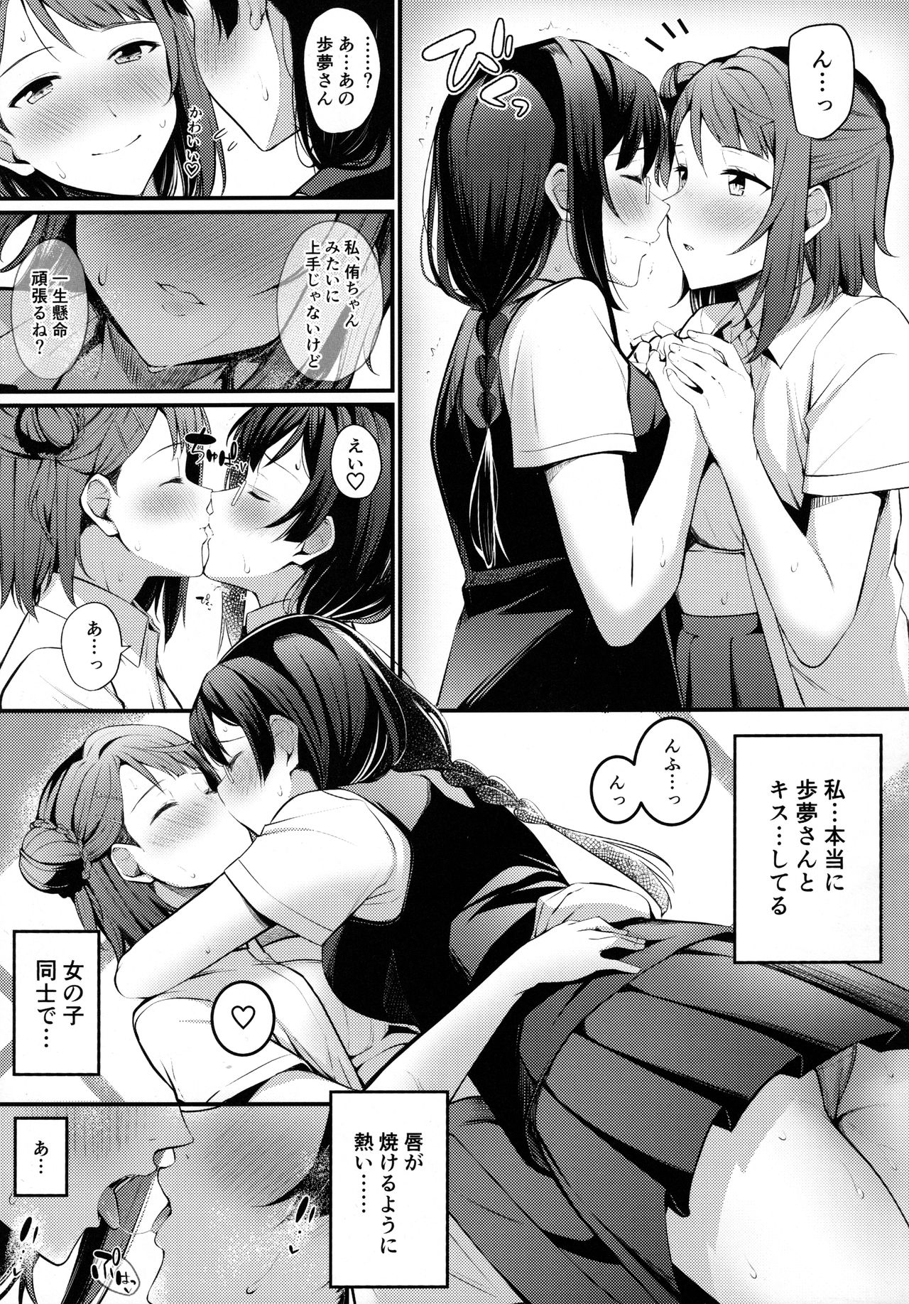 Tokimeki Nonfiction page 9 full