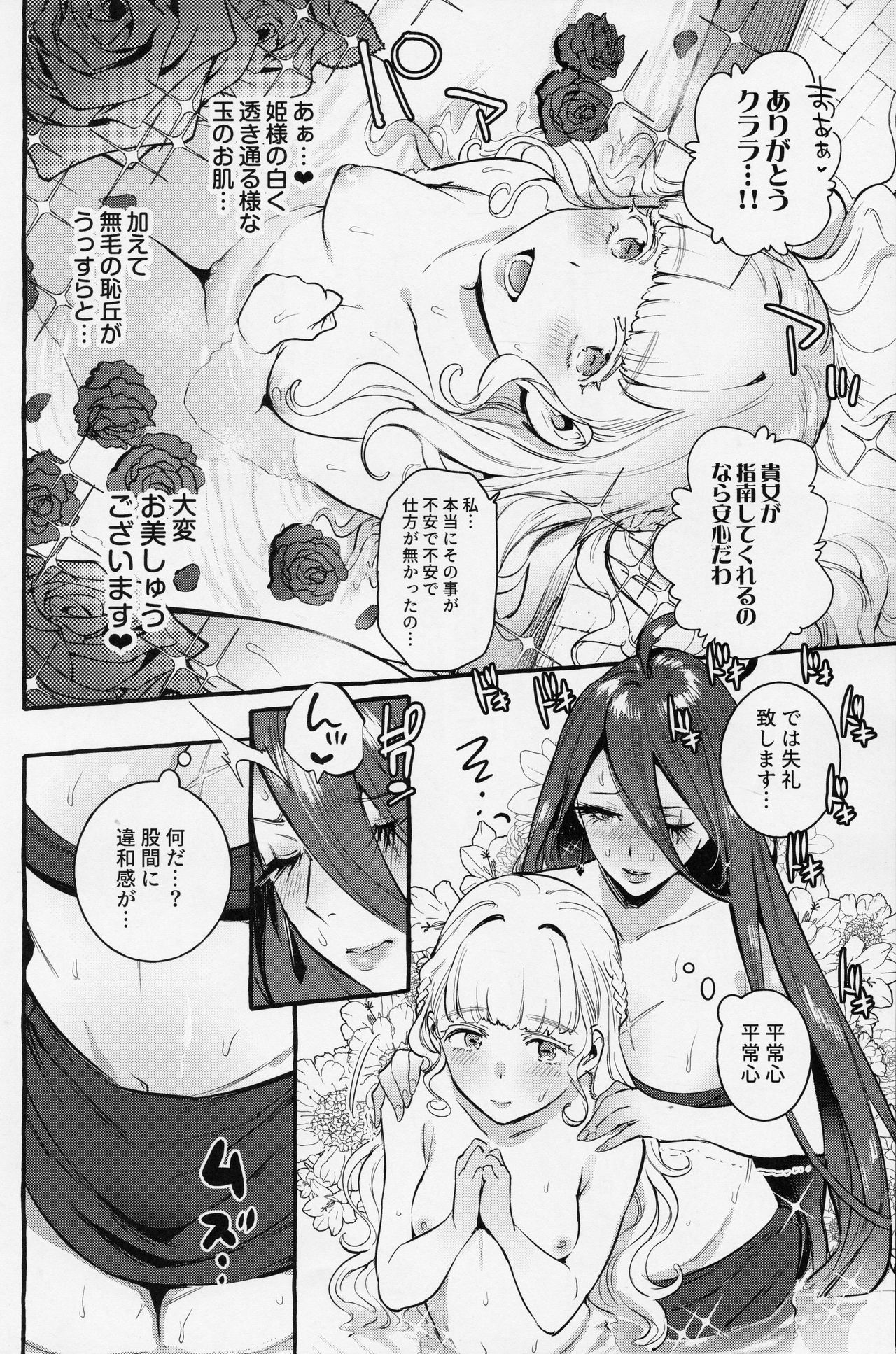 Ochinpo Onna Knight to Shojo Hime page 11 full