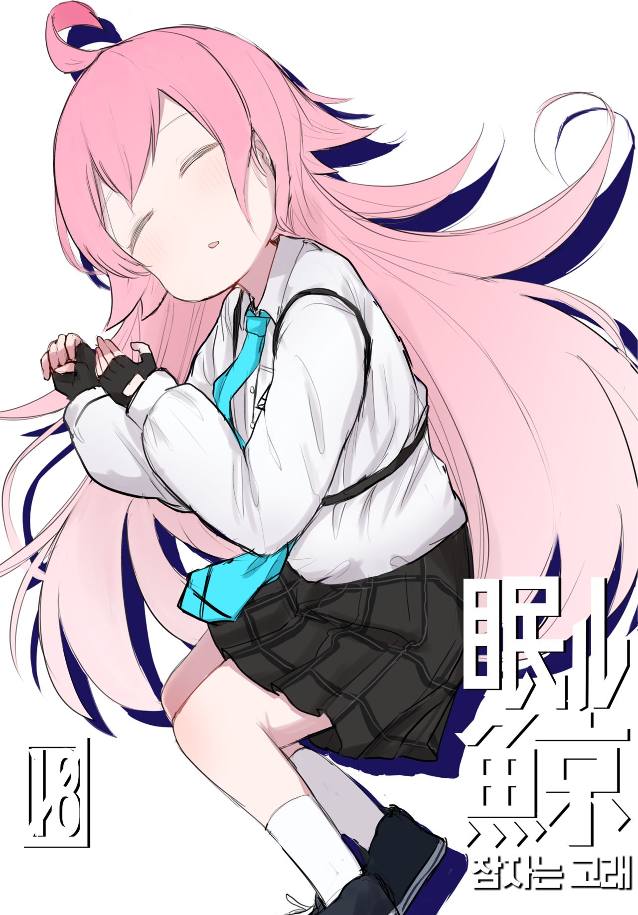Nemuru Kujira | 잠자는 고래 page 1 full